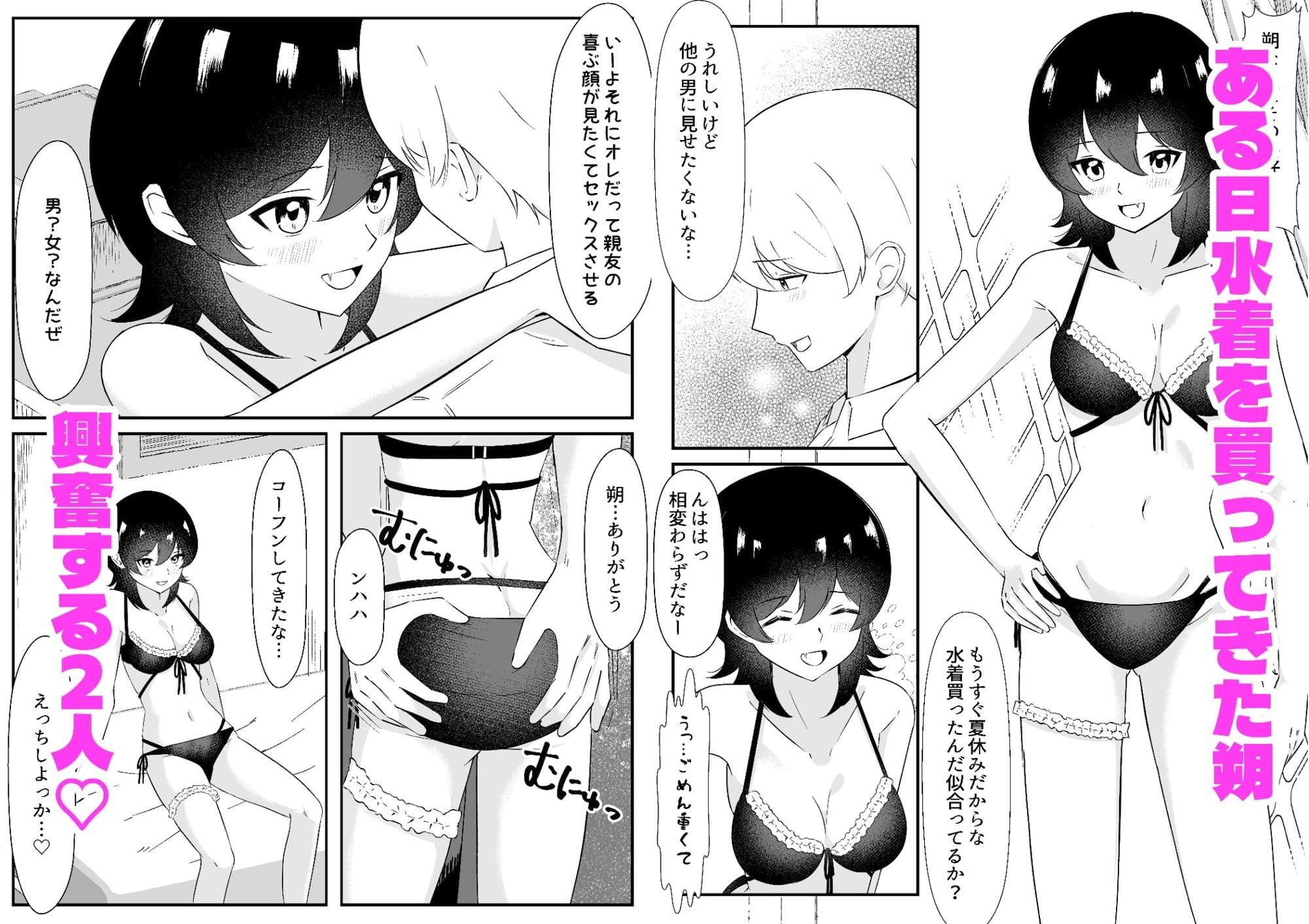 女になった親友は俺だけのモノになりました サンプル9ページ目