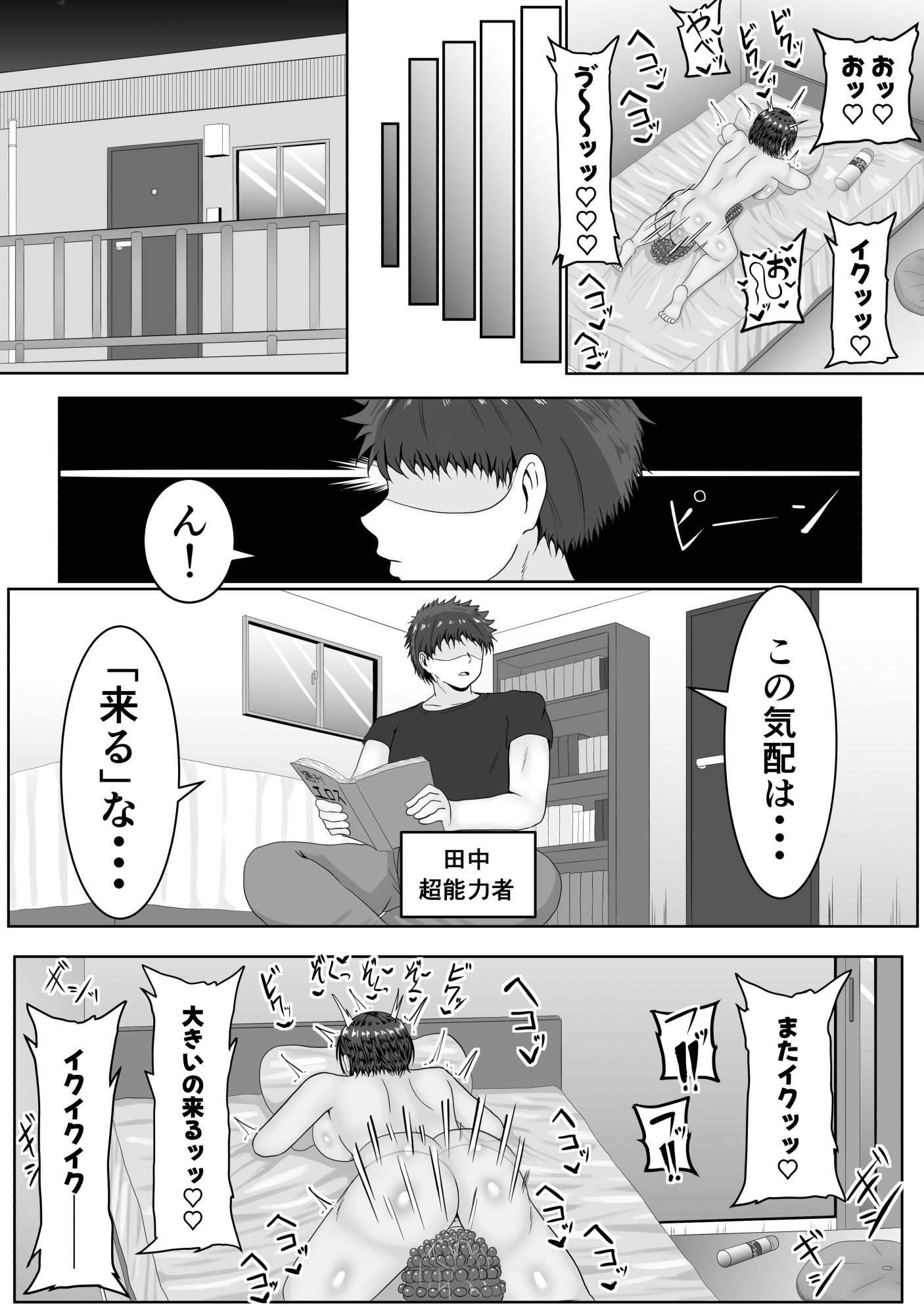 ガチオナテレポート〜本気オナニー中の女性の元にワープする能力〜 サンプル6ページ目