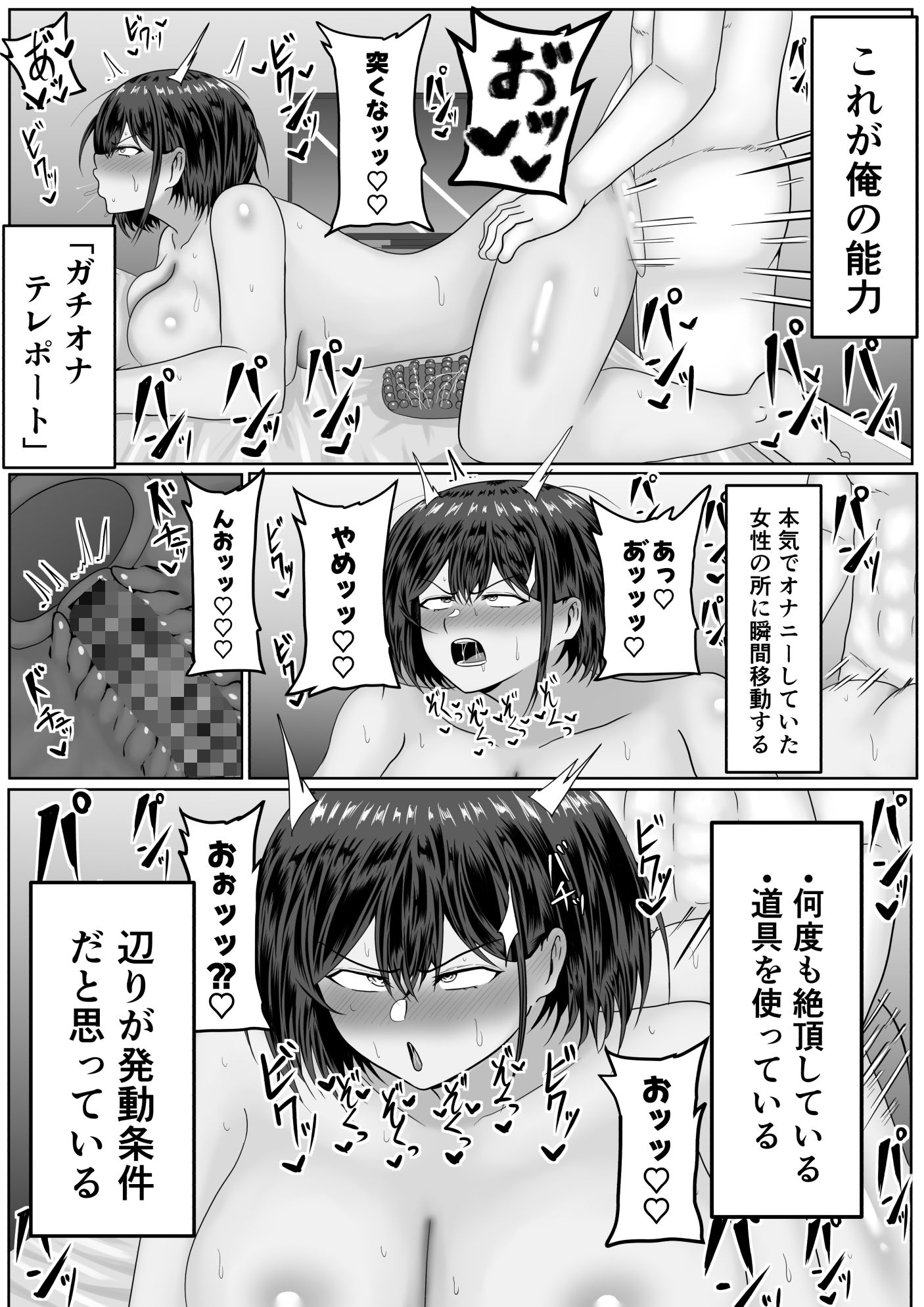 ガチオナテレポート〜本気オナニー中の女性の元にワープする能力〜 サンプル9ページ目