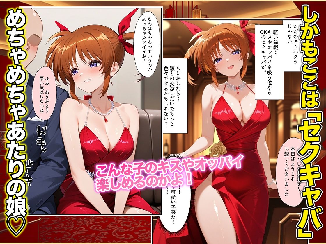 オッパイだけのはずが…」セクキャバVIPルームで最後まで本番しちゃった話  高〇なのは編 サンプル2ページ目
