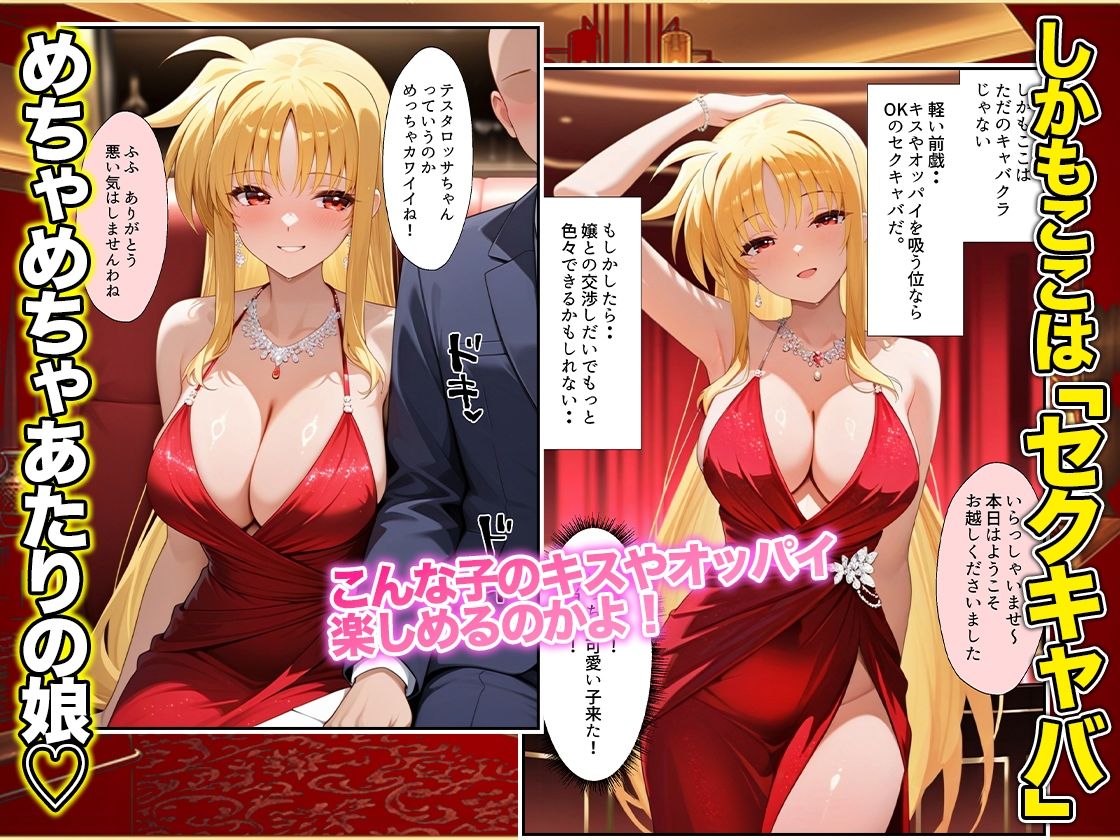 オッパイだけのはずが…」セクキャバVIPルームで最後まで本番しちゃった話  フ〇イト・テスタロッサ編 サンプル2ページ目