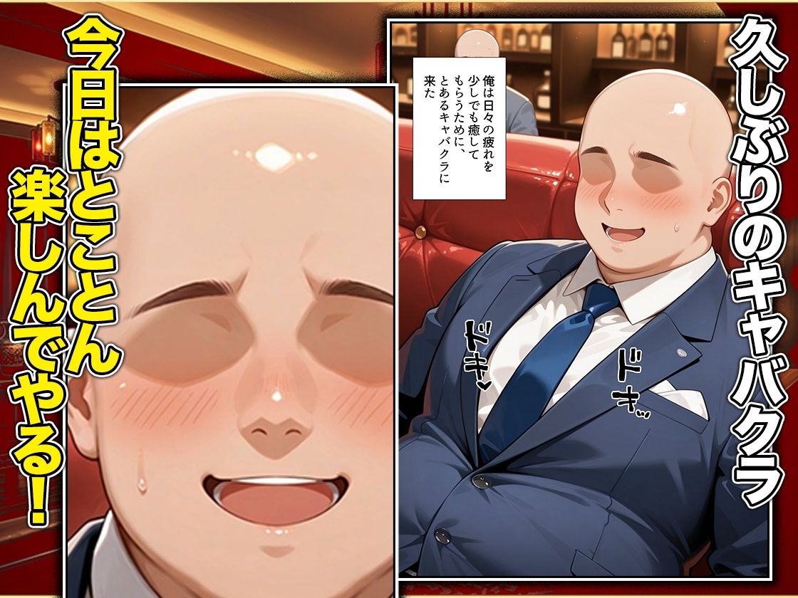オッパイだけのはずが…」セクキャバVIPルームで最後まで本番しちゃった話  八〇はやて編 サンプル1ページ目