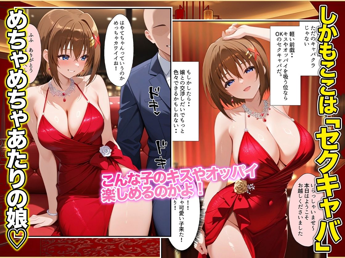 オッパイだけのはずが…」セクキャバVIPルームで最後まで本番しちゃった話  八〇はやて編 サンプル2ページ目