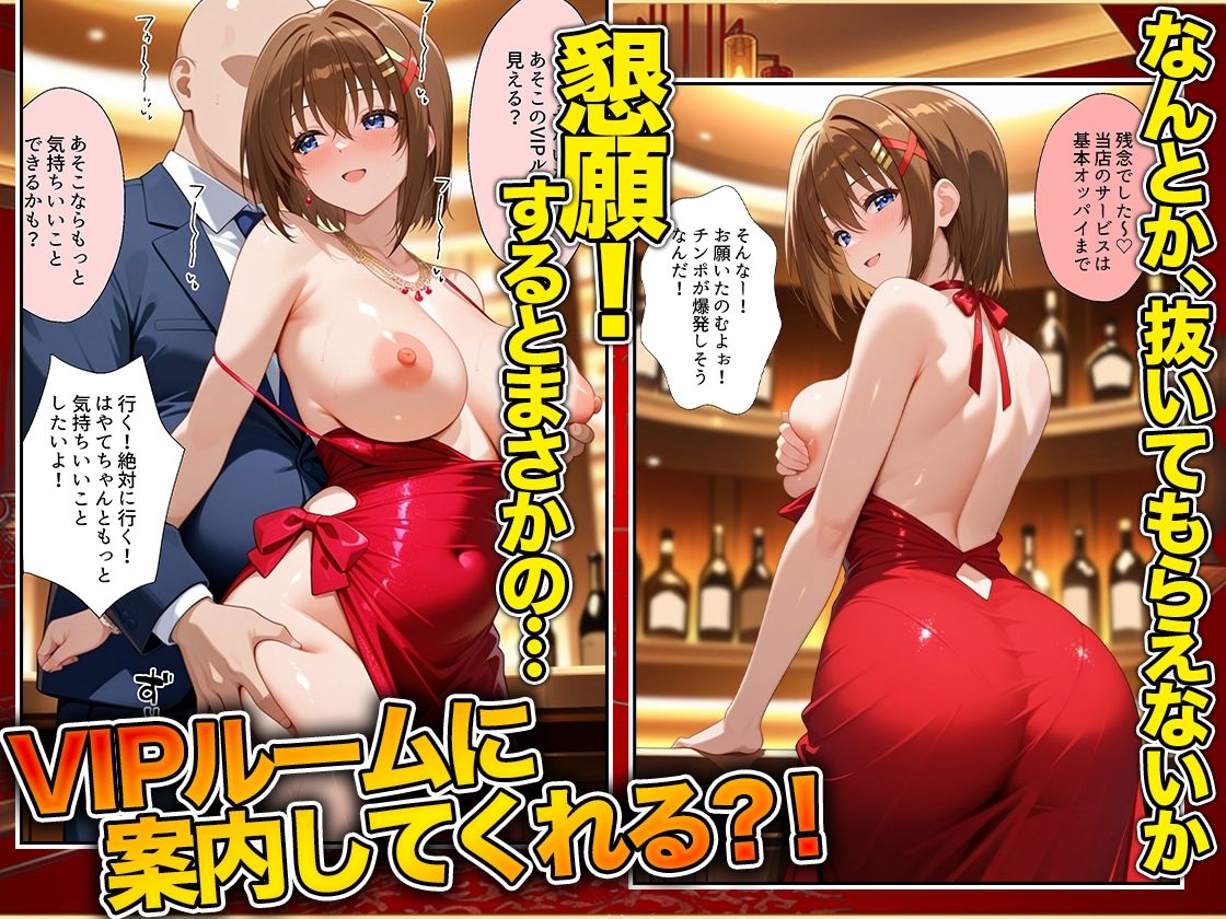 オッパイだけのはずが…」セクキャバVIPルームで最後まで本番しちゃった話  八〇はやて編 サンプル6ページ目