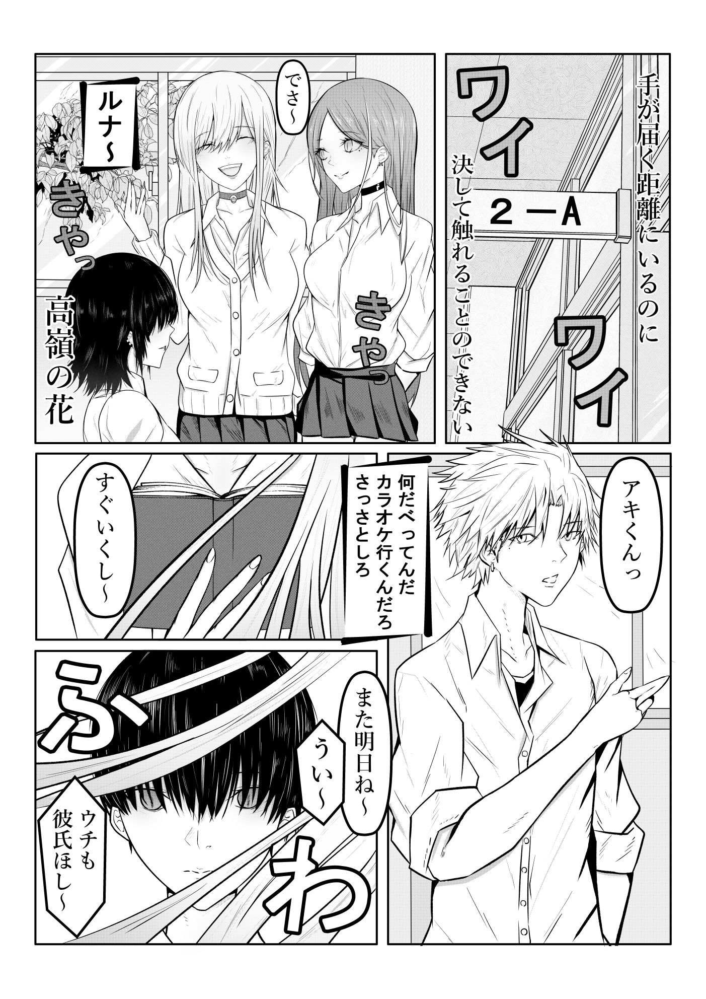 絶望ギャルの瞳に光が戻るまで。ーー傷ついた君を、俺が一番の笑顔にする救済記録。 サンプル1ページ目