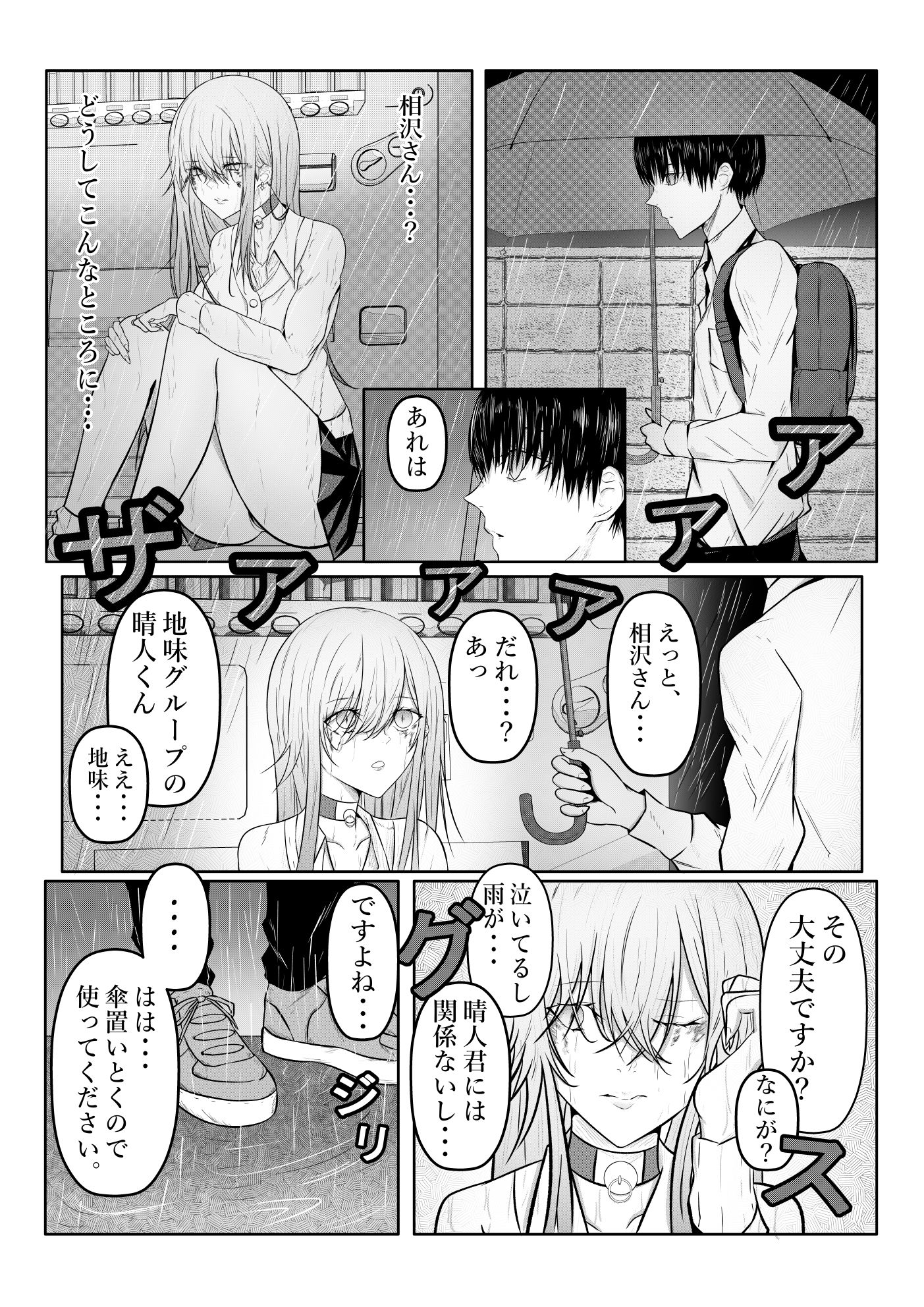 絶望ギャルの瞳に光が戻るまで。ーー傷ついた君を、俺が一番の笑顔にする救済記録。 サンプル2ページ目