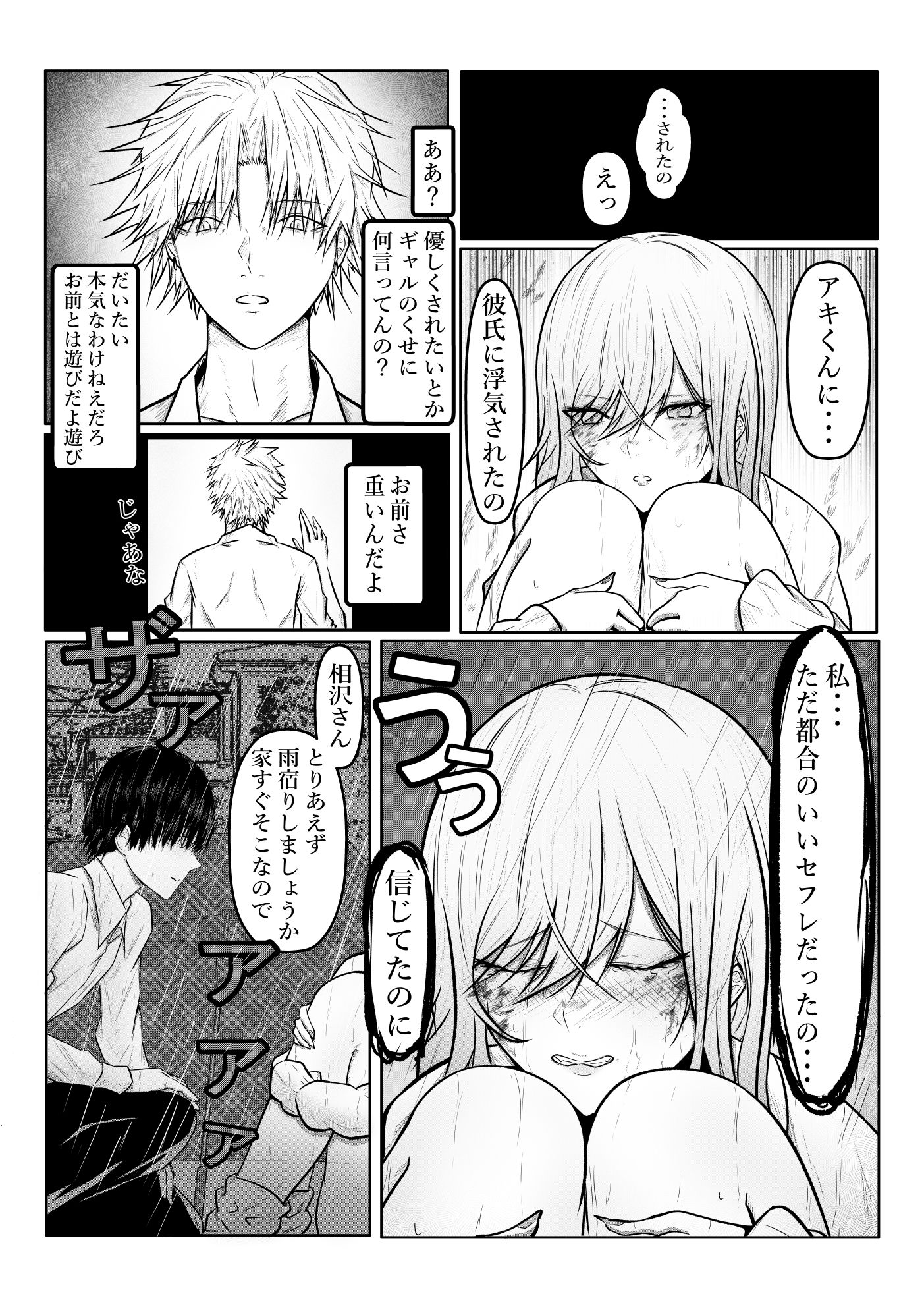 絶望ギャルの瞳に光が戻るまで。ーー傷ついた君を、俺が一番の笑顔にする救済記録。 サンプル3ページ目