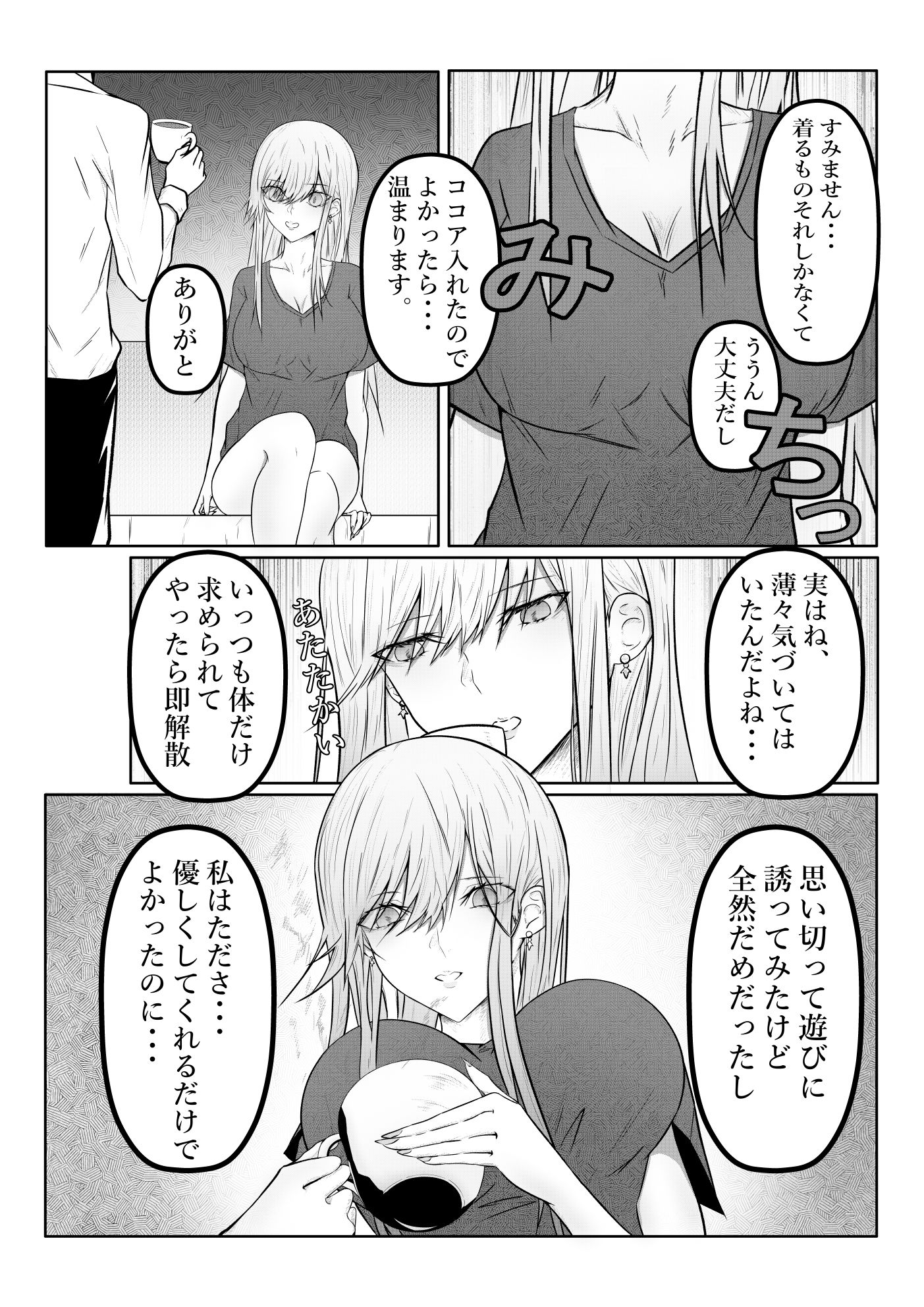 絶望ギャルの瞳に光が戻るまで。ーー傷ついた君を、俺が一番の笑顔にする救済記録。 サンプル4ページ目