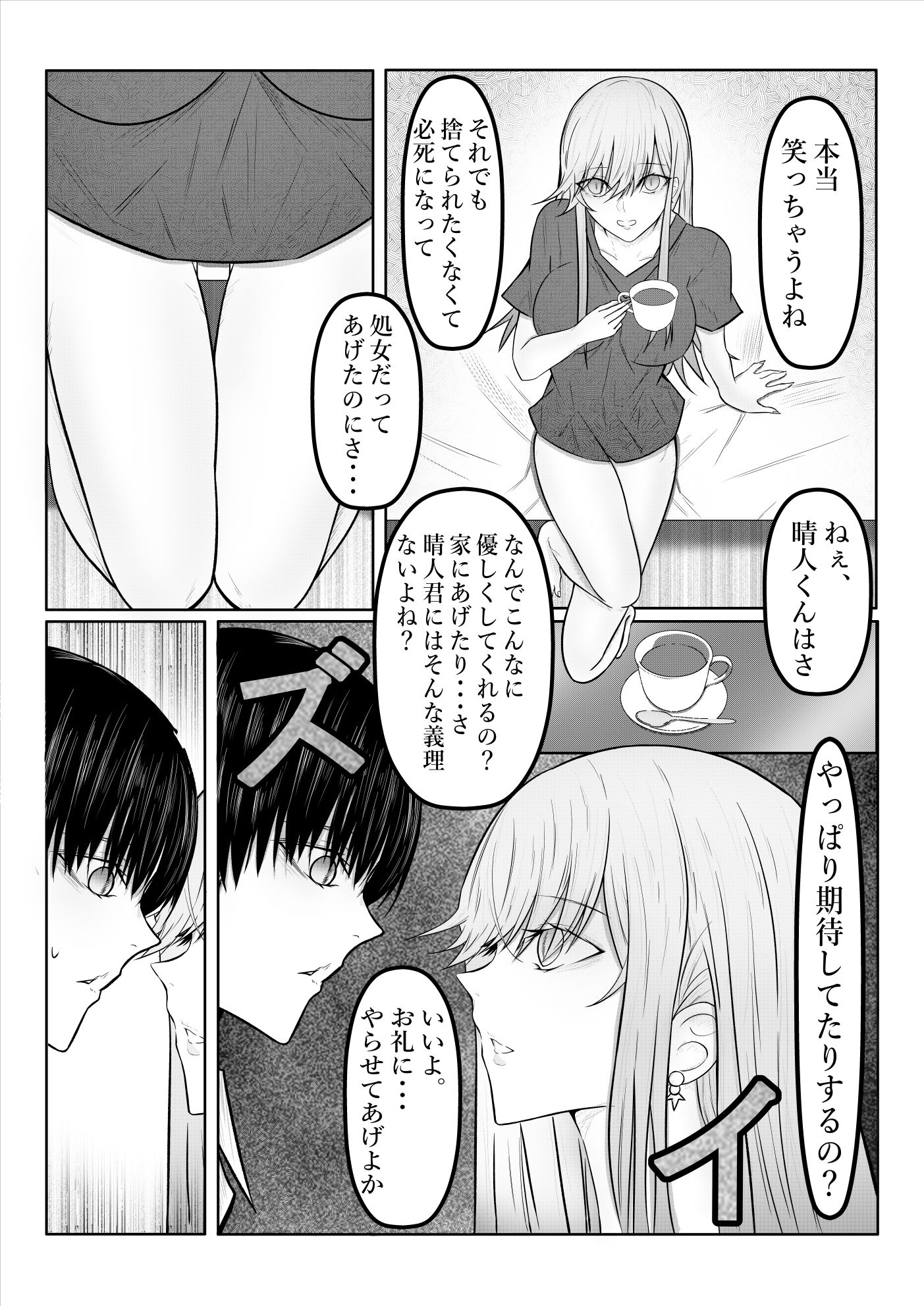 絶望ギャルの瞳に光が戻るまで。ーー傷ついた君を、俺が一番の笑顔にする救済記録。 サンプル5ページ目