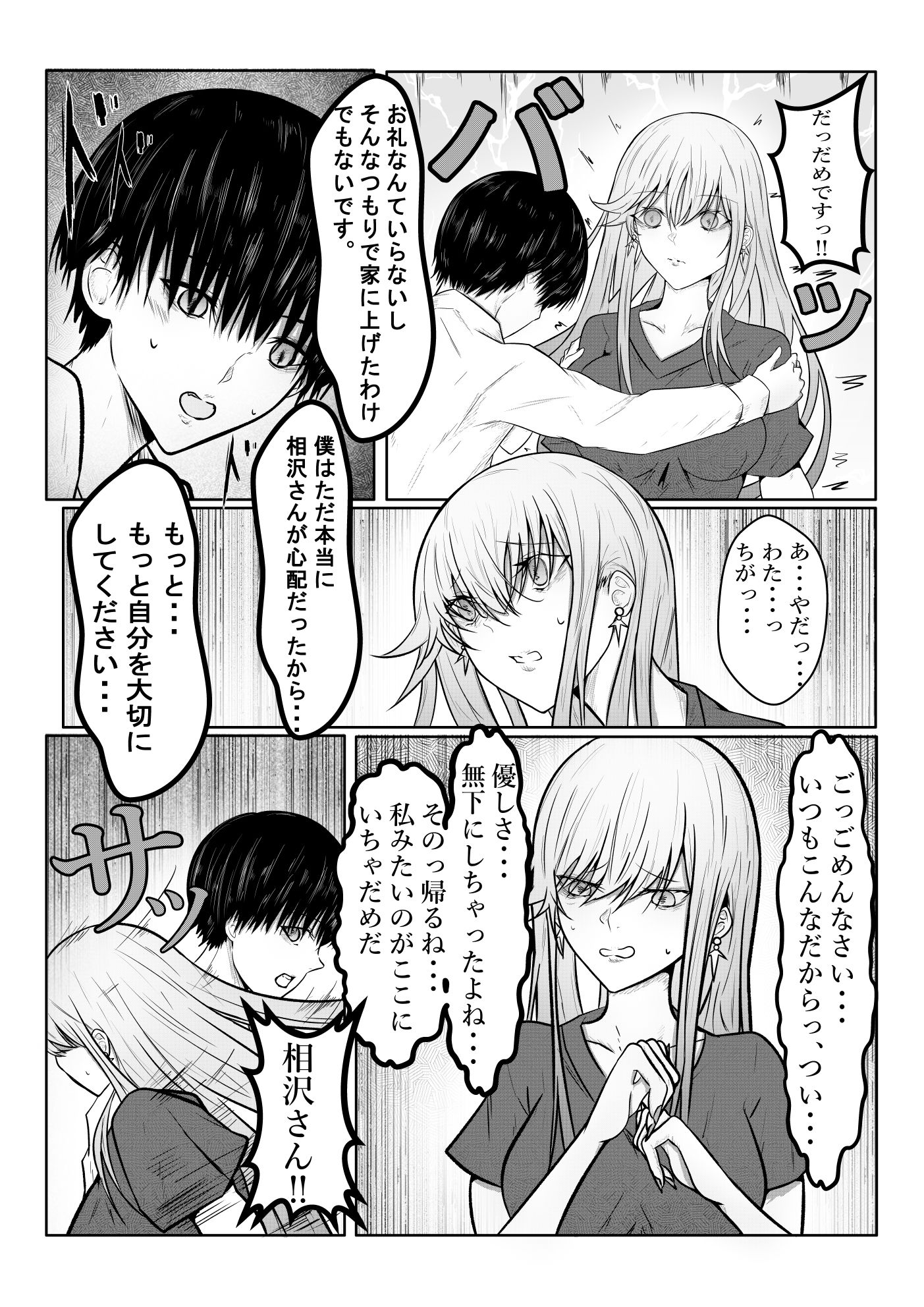 絶望ギャルの瞳に光が戻るまで。ーー傷ついた君を、俺が一番の笑顔にする救済記録。 サンプル6ページ目
