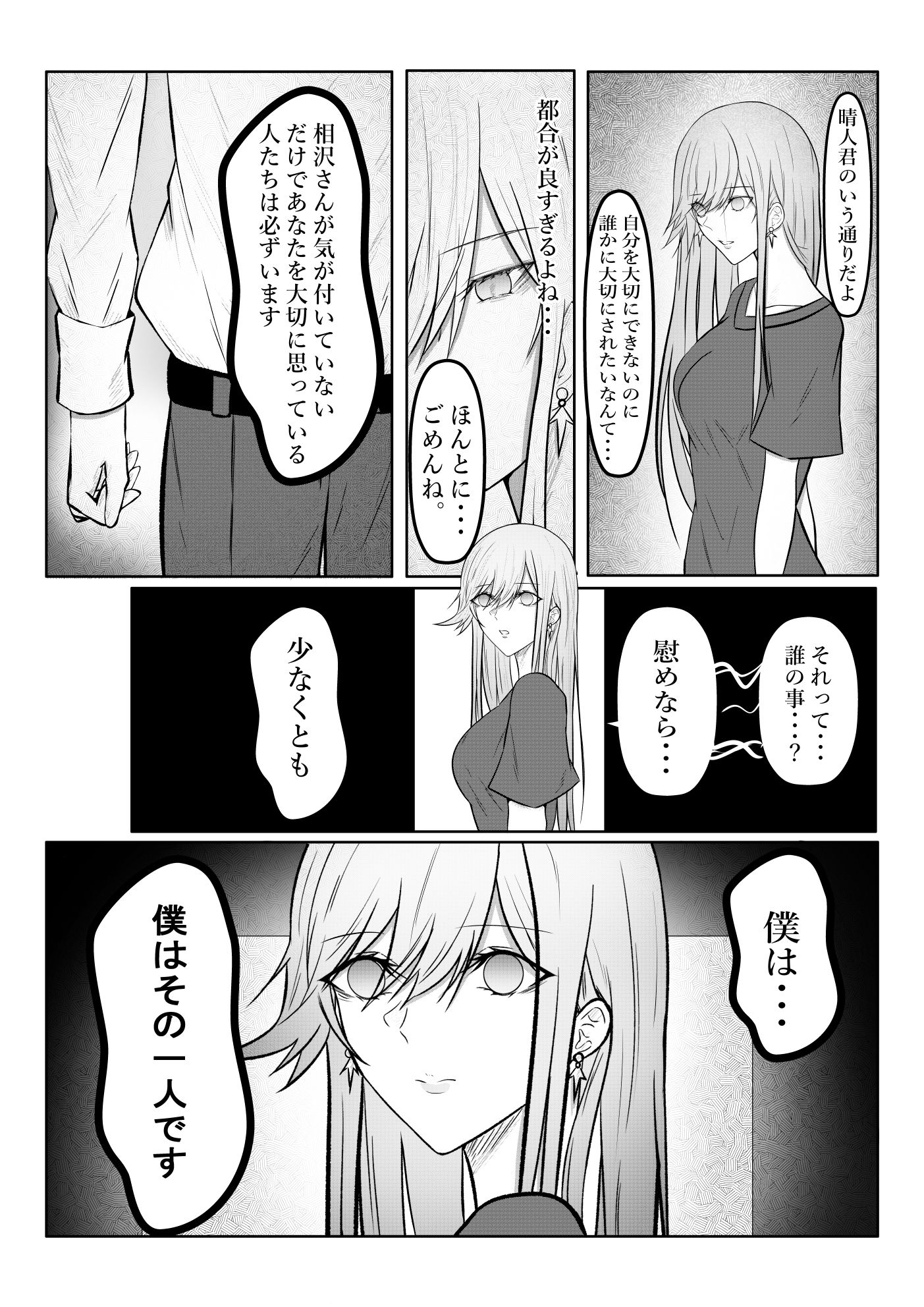 絶望ギャルの瞳に光が戻るまで。ーー傷ついた君を、俺が一番の笑顔にする救済記録。 サンプル7ページ目