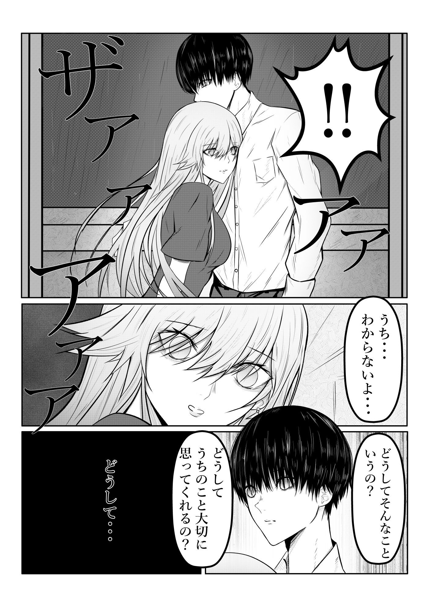絶望ギャルの瞳に光が戻るまで。ーー傷ついた君を、俺が一番の笑顔にする救済記録。 サンプル8ページ目