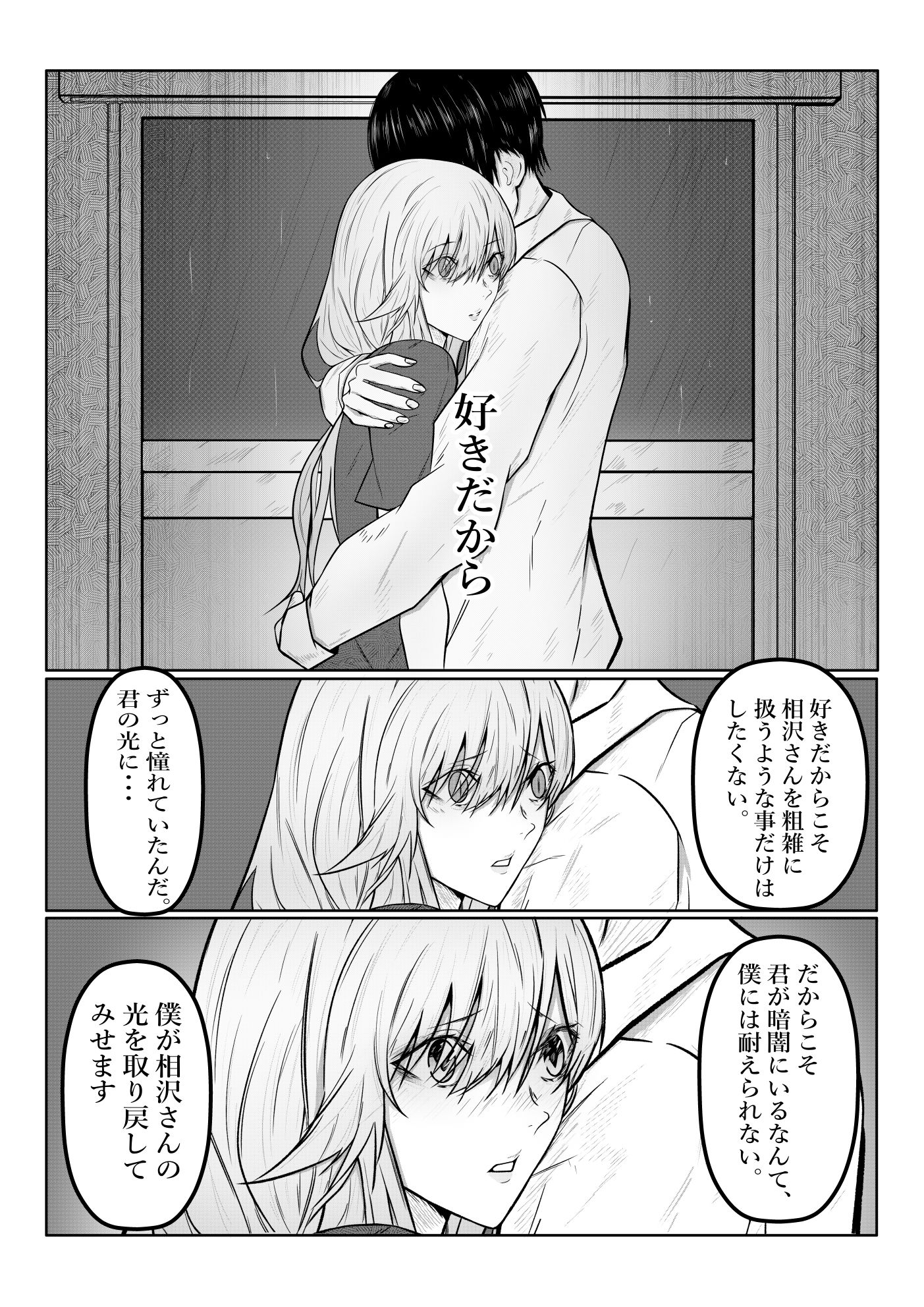 絶望ギャルの瞳に光が戻るまで。ーー傷ついた君を、俺が一番の笑顔にする救済記録。 サンプル9ページ目