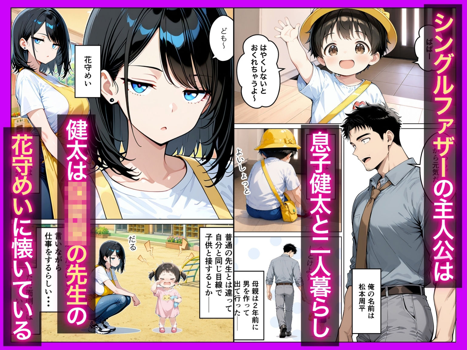 バツイチ子持ちの俺が見た目120点のツンデレダウナー保育士に本能剥き出しで種付けした話 サンプル1ページ目