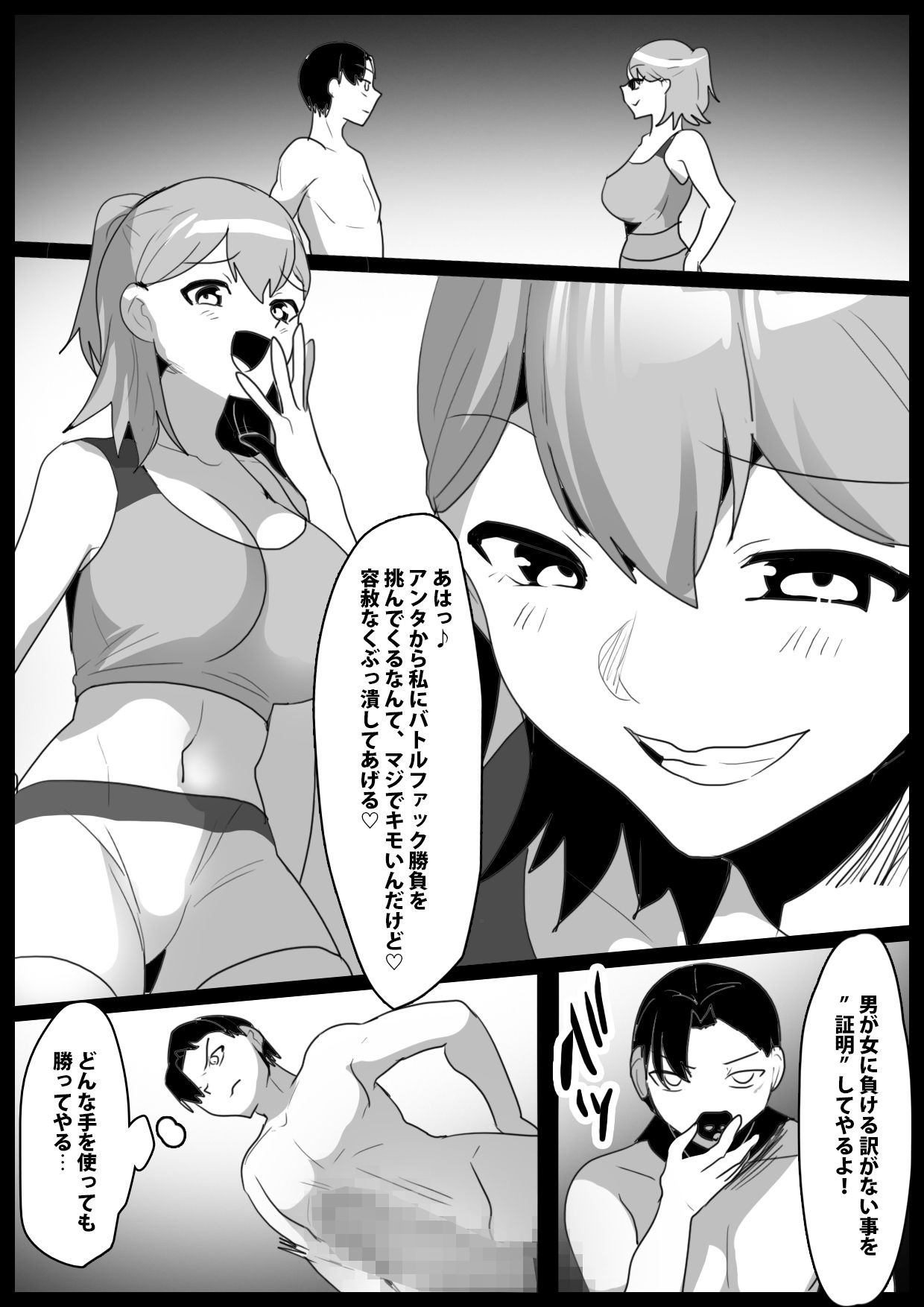 Girls Beat！ ぷらす vsルカ サンプル1ページ目