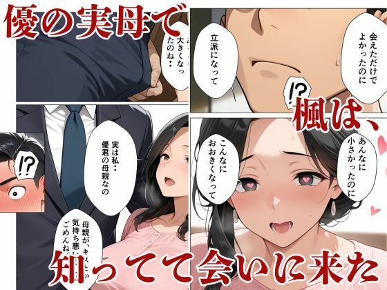 生ハメ中出しSEX実は生き別れた母親だった サンプル6ページ目