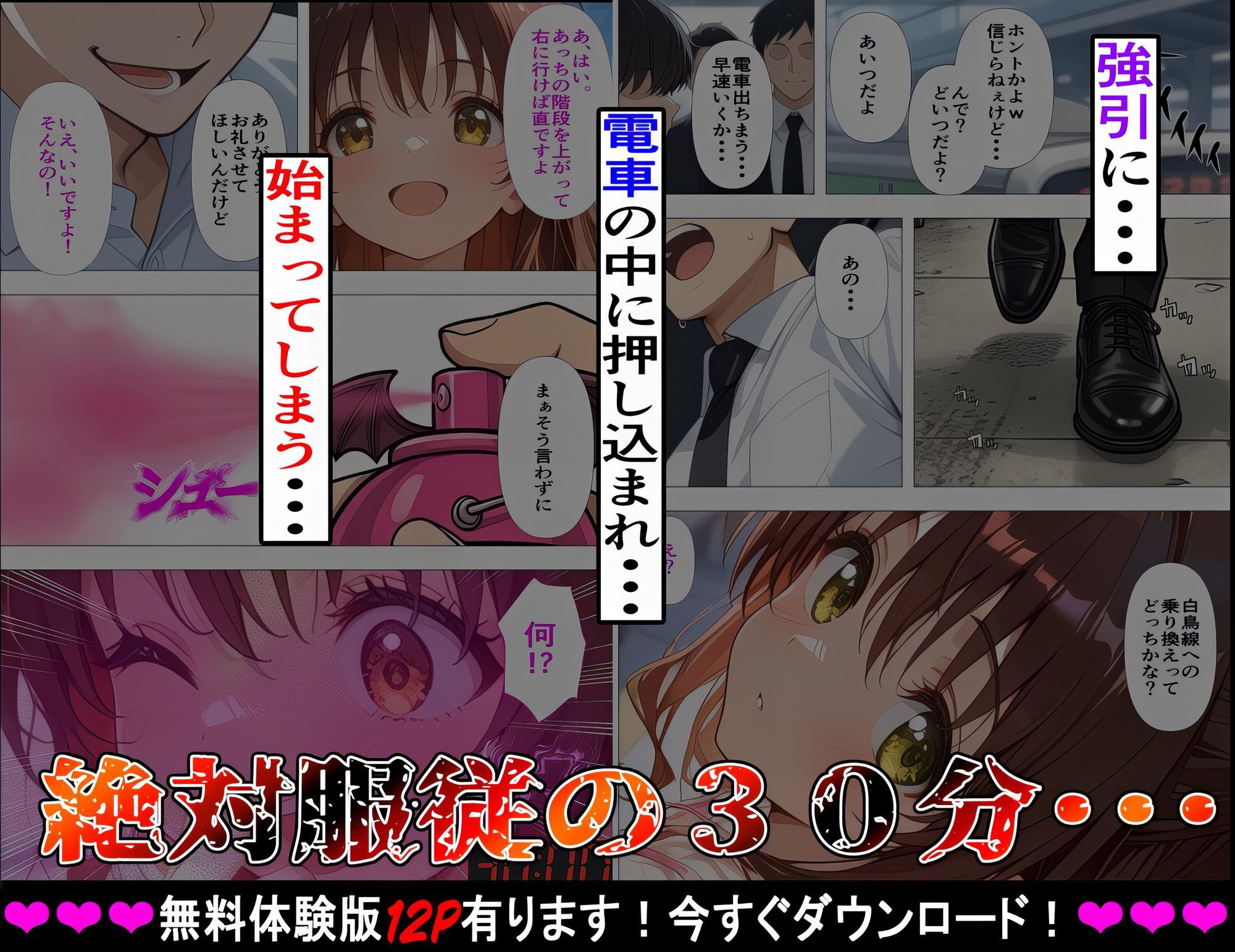 【トラブルな強●発情実験】電車内で30分の絶対服従 4人目 美〇編〜私の初めて…こんな知らない人達に、何回も出されて〜 サンプル3ページ目