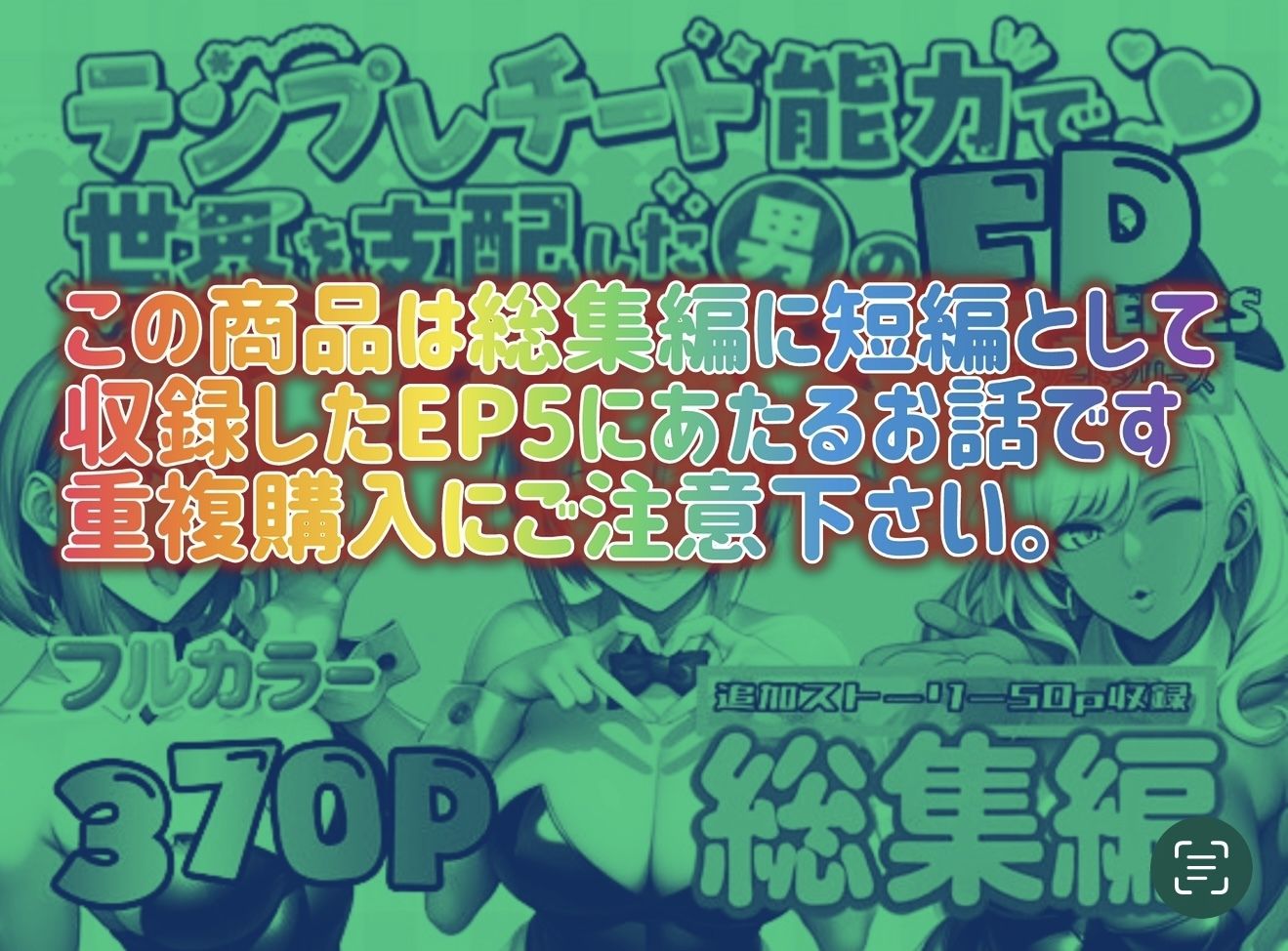 テンプレチート能力で世界を支配した男のEPseries EP5単品版 サンプル1ページ目
