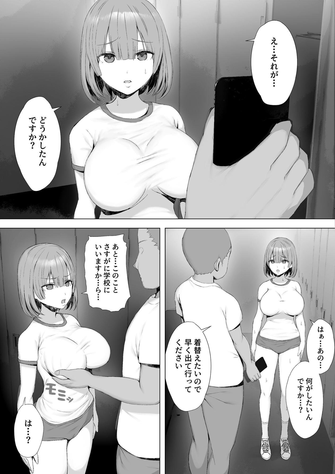 陸上部員を身体操作アプリでNTRする話（上編） サンプル6ページ目