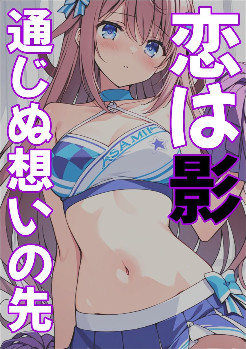 【D.S. -Dal S◯gno-】恋は影、通じぬ想いの先 サンプル1ページ目