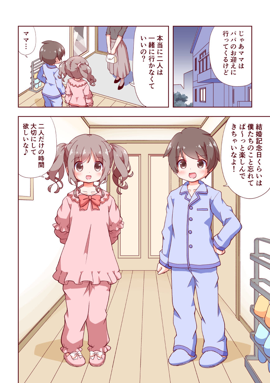 お兄ちゃんとおるすばん サンプル1ページ目
