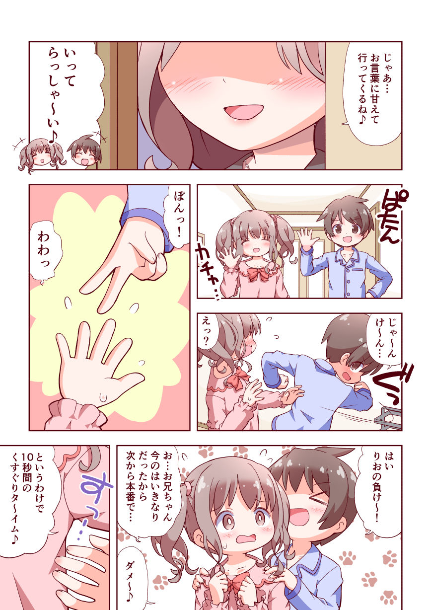 お兄ちゃんとおるすばん サンプル2ページ目