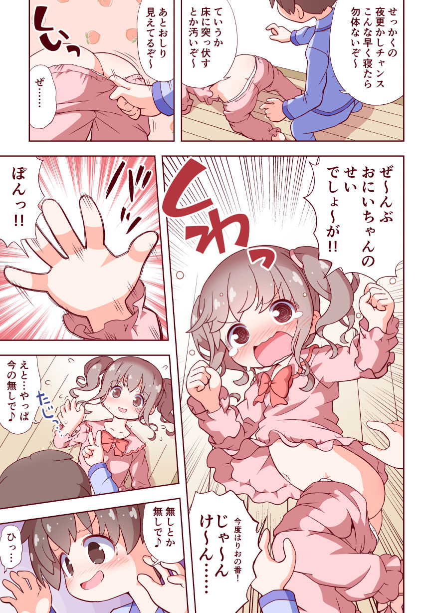 お兄ちゃんとおるすばん サンプル6ページ目