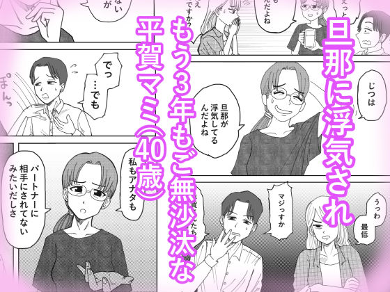職場のレス妻パートさんを死ぬほど抱いた話 サンプル1ページ目