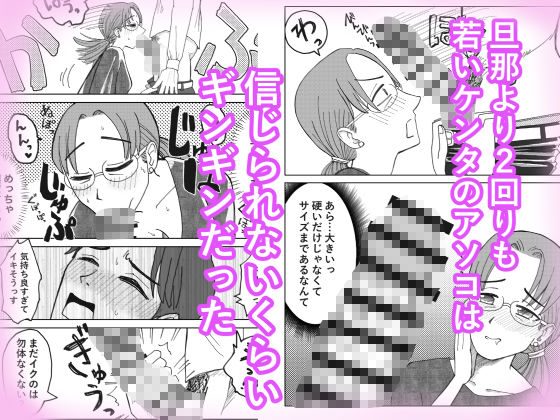 職場のレス妻パートさんを死ぬほど抱いた話 サンプル5ページ目