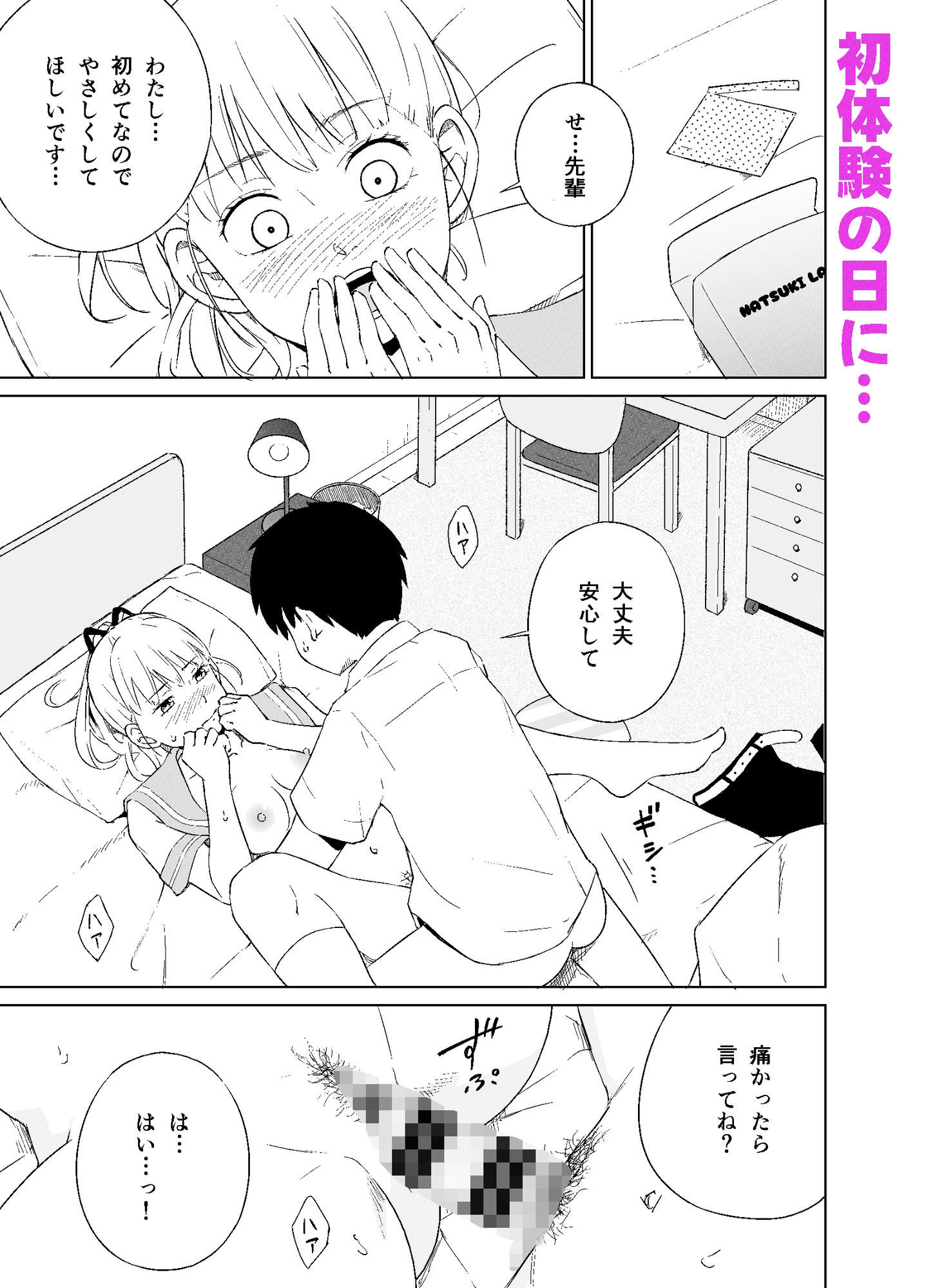 マ〇コが小さい後輩と初Hする話 サンプル2ページ目