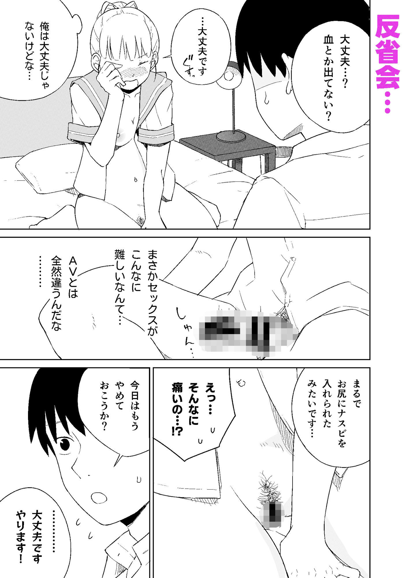 マ〇コが小さい後輩と初Hする話 サンプル4ページ目