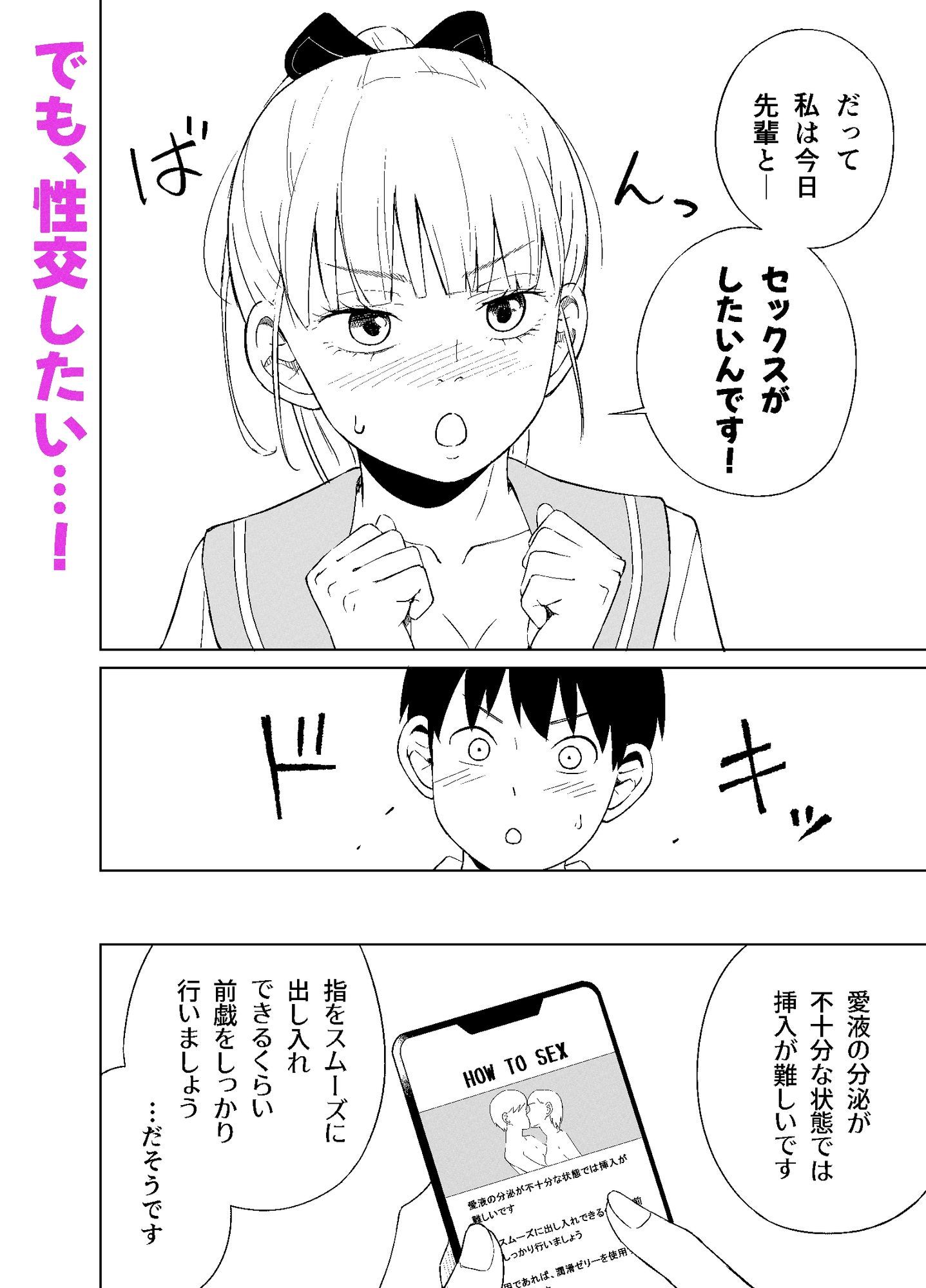 マ〇コが小さい後輩と初Hする話 サンプル5ページ目