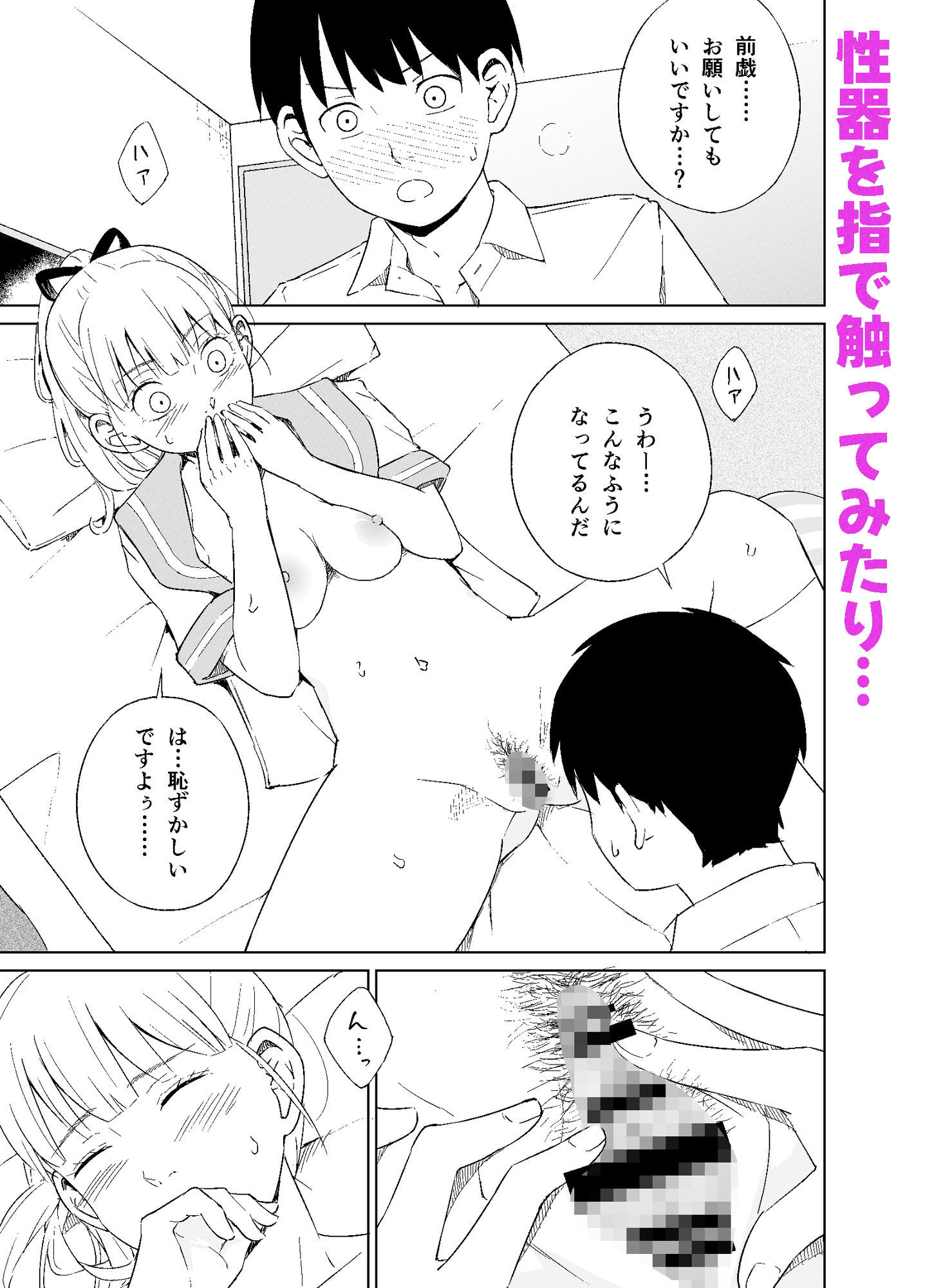 マ〇コが小さい後輩と初Hする話 サンプル6ページ目