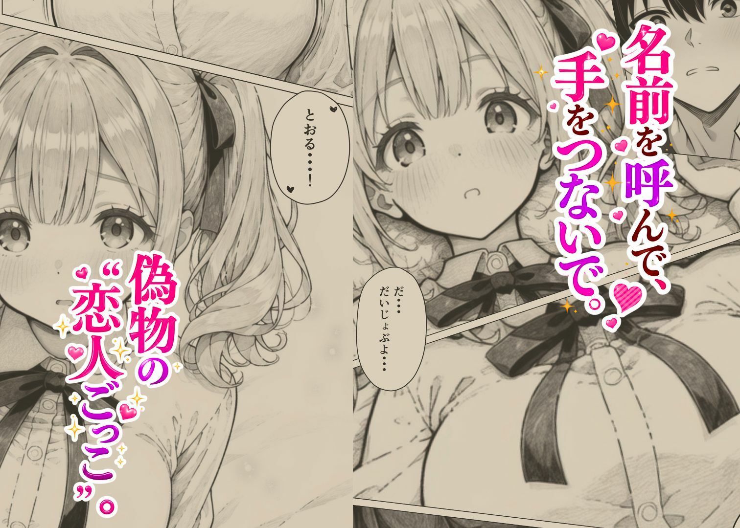 恋人ごっこ 〜強気な幼馴染に「一週間だけ彼氏のフリして」と頼まれたら〜 サンプル2ページ目
