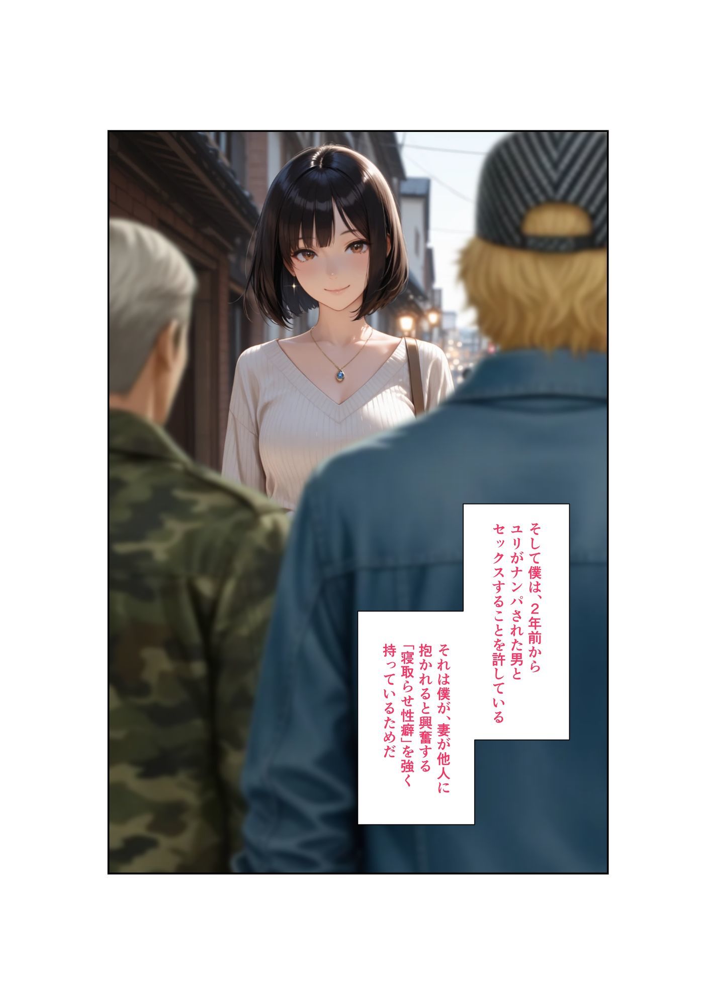 清楚な妻がAV堕ちしました  スピンオフ  妻を寝取らせる理由（わけ） サンプル4ページ目