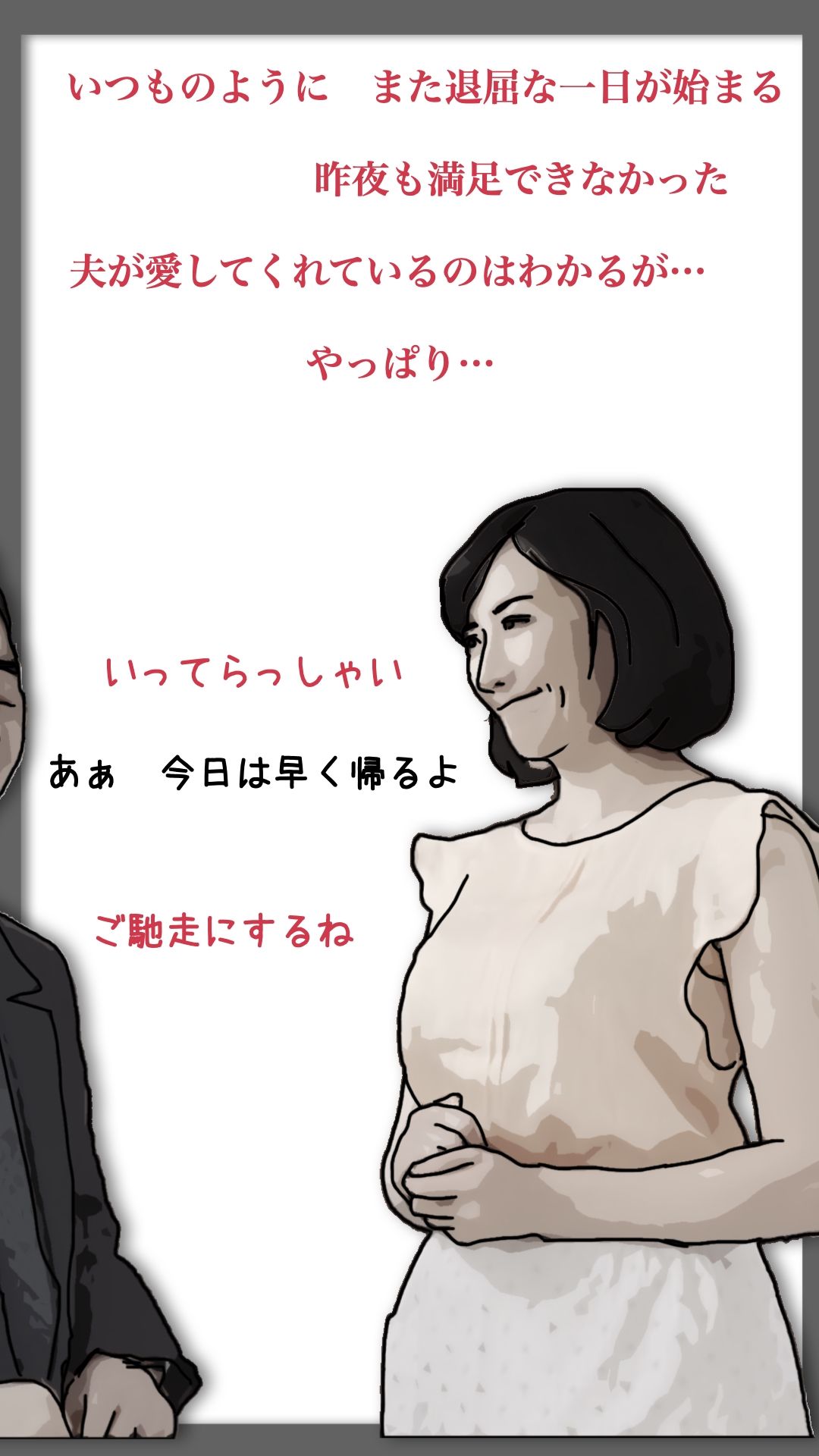 最愛の嫁さんを●すことにした  序章 サンプル1ページ目