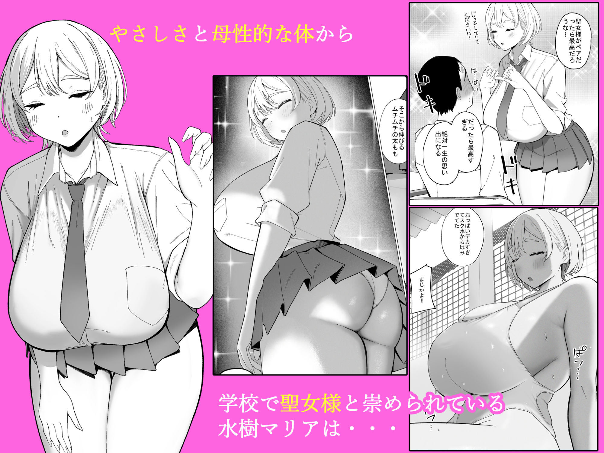 セックス実習で学校の聖女様がペアの巨根陰キャとめちゃくちゃセックスする話 サンプル1ページ目