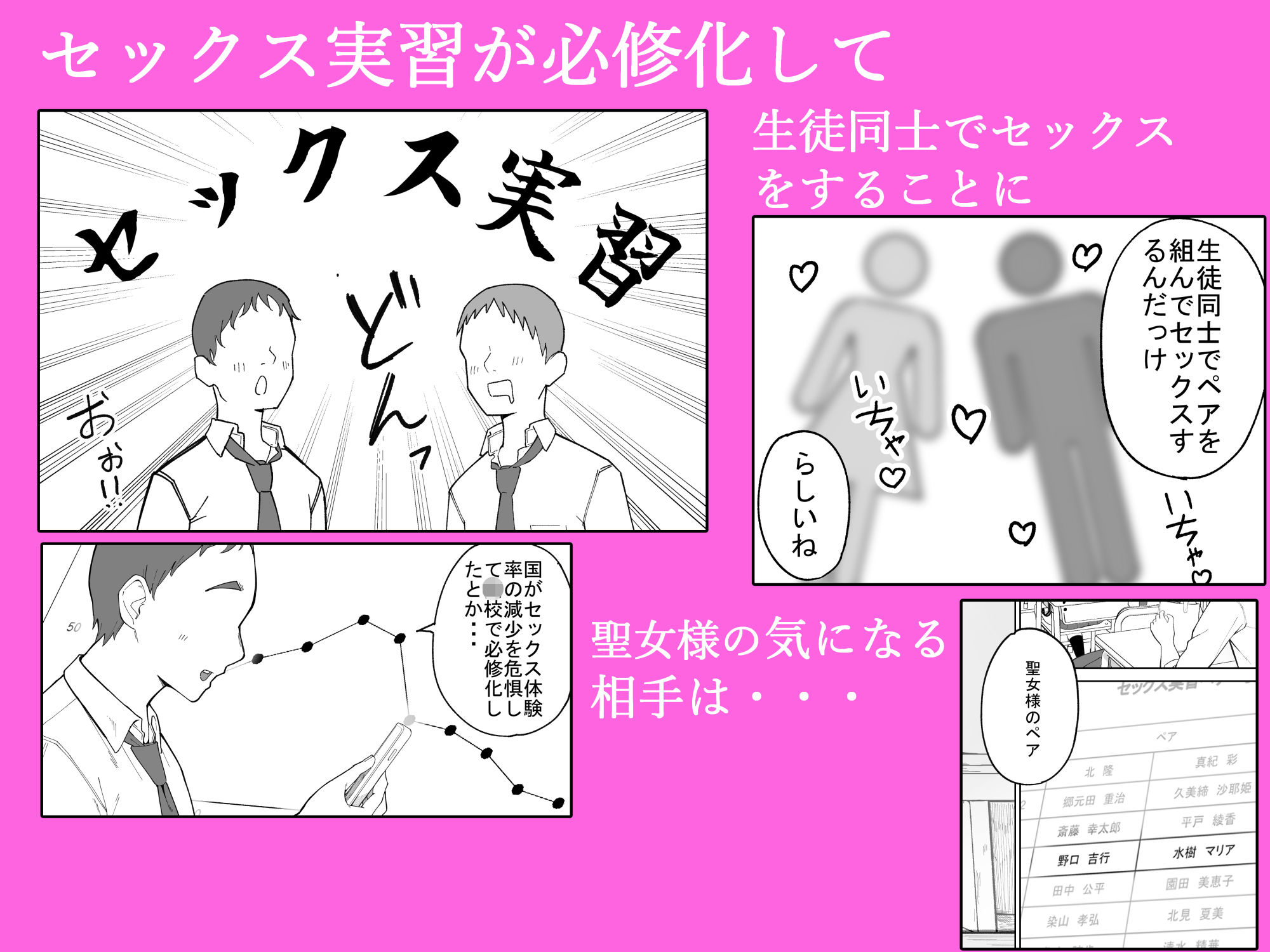 セックス実習で学校の聖女様がペアの巨根陰キャとめちゃくちゃセックスする話 サンプル2ページ目