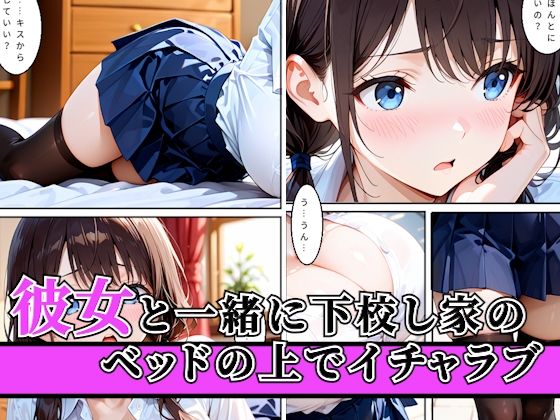 爆乳彼女がいる俺がクラス一のギャルの誘惑に負け翌日浮気セックスしてしまった話 サンプル1ページ目