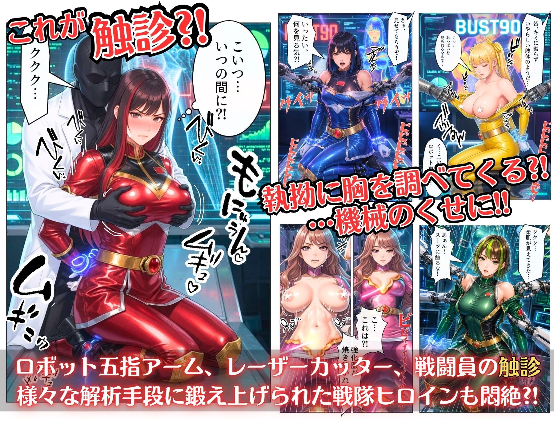 煌戦隊キラリンジャーIN美肢体研究室・極太の侵入ミッション〜敵アジトで拘束された戦隊ヒロインは戦闘員が極太過ぎて大ピンチ？/戦隊ロスのアナタに贈る『大人の為の戦隊』シリーズ〜 サンプル3ページ目