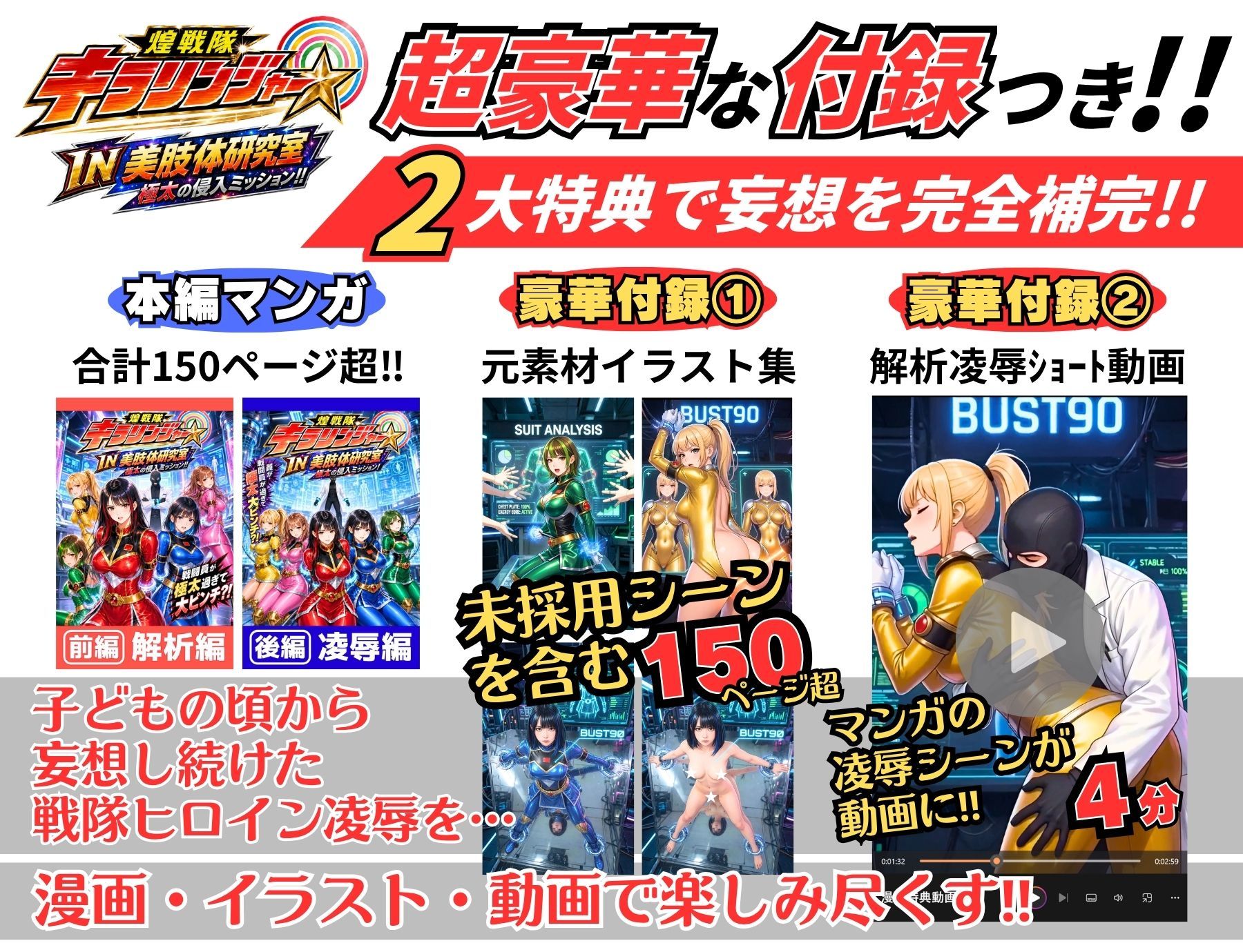 煌戦隊キラリンジャーIN美肢体研究室・極太の侵入ミッション〜敵アジトで拘束された戦隊ヒロインは戦闘員が極太過ぎて大ピンチ？/戦隊ロスのアナタに贈る『大人の為の戦隊』シリーズ〜 サンプル7ページ目