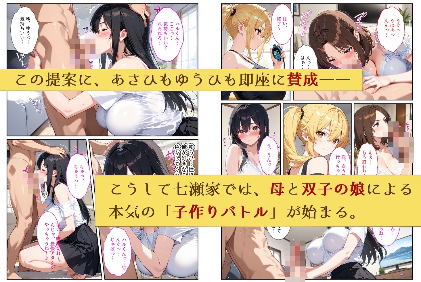 養子になったら爆乳義母と双子義妹に誘惑されて中出しセックスしています！〜孕ませバトル編〜 サンプル6ページ目