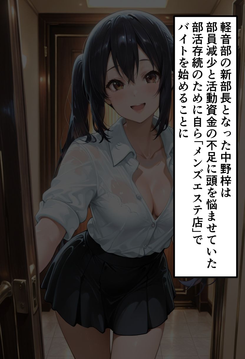 【け◯おん】中◯梓のメンエスバイト バンド存続のために客のチンポを全力で慰める夜 サンプル2ページ目