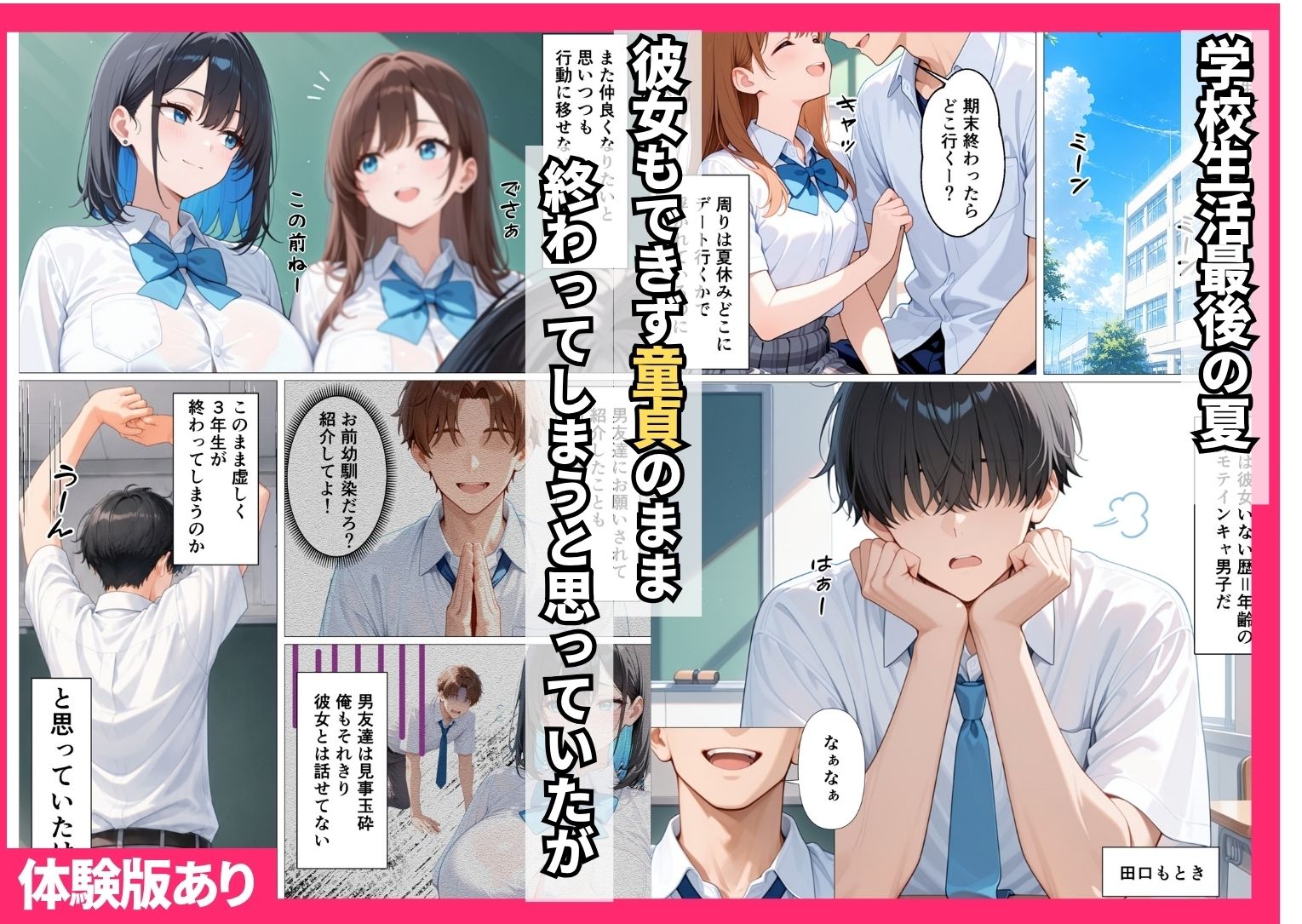 彼女がいるのに！？幼馴染クールギャルとセックスしないと出られない部屋で何度も本気セックスした話 サンプル1ページ目