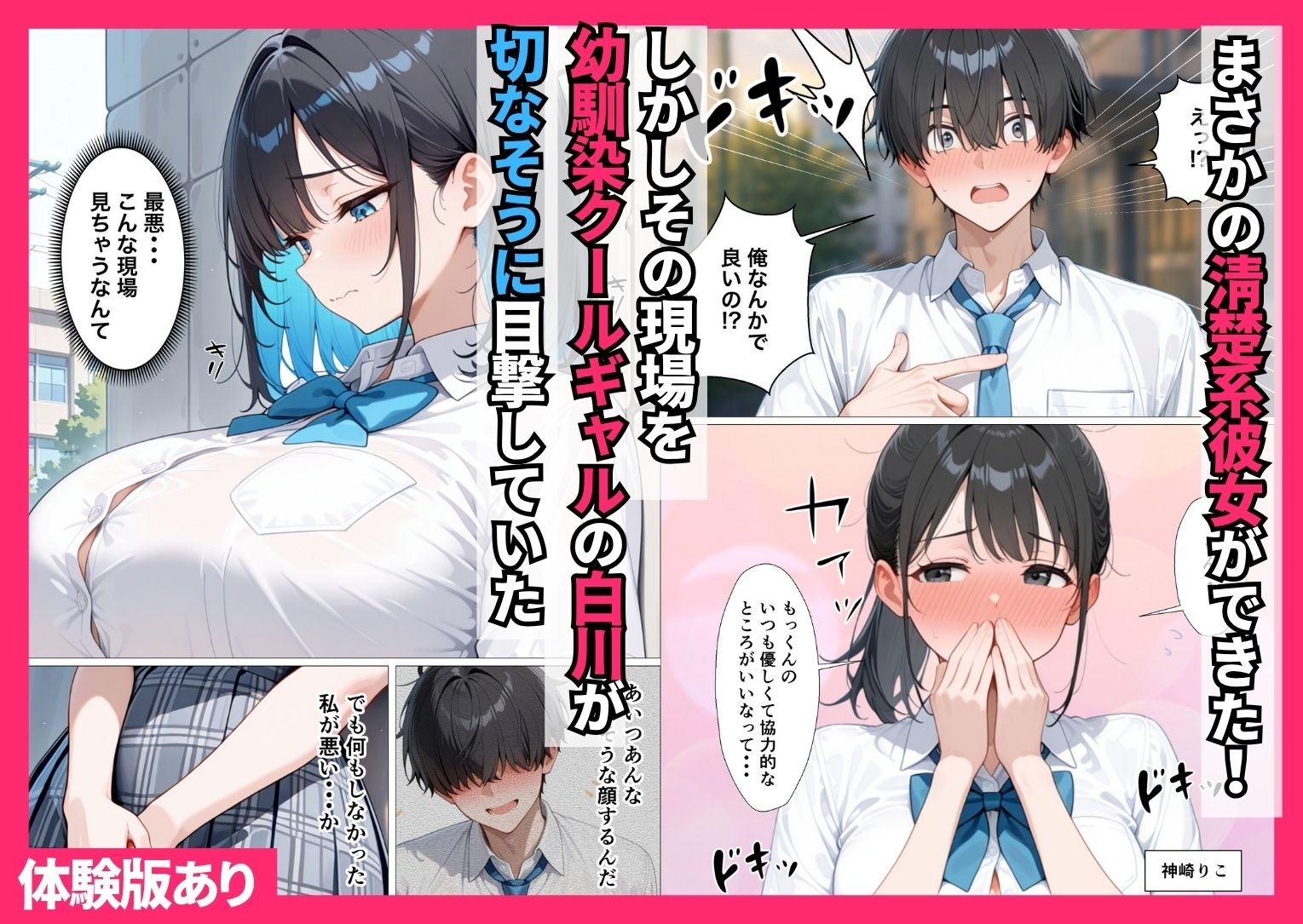 彼女がいるのに！？幼馴染クールギャルとセックスしないと出られない部屋で何度も本気セックスした話 サンプル2ページ目