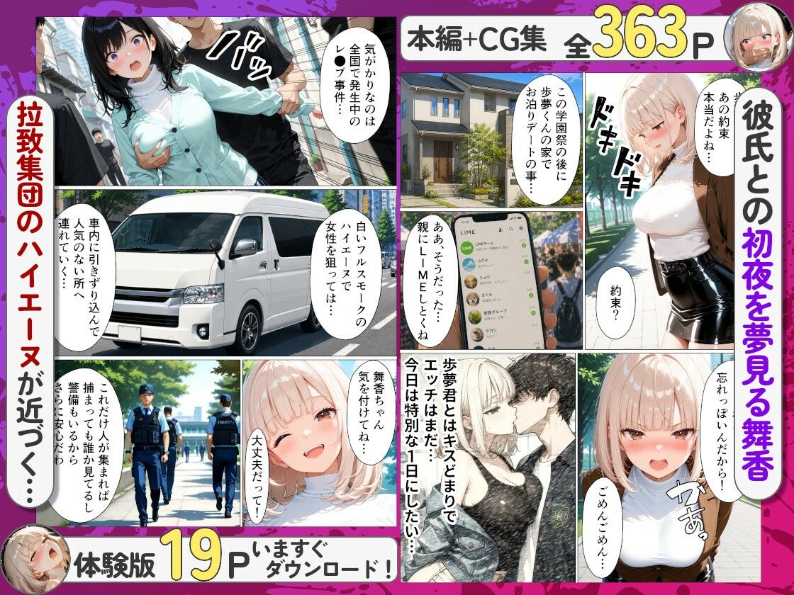 僕のギャル彼女が寝取らレ●プされた…学園祭中にハイエーヌに拉致られ連続絶頂した話 サンプル2ページ目