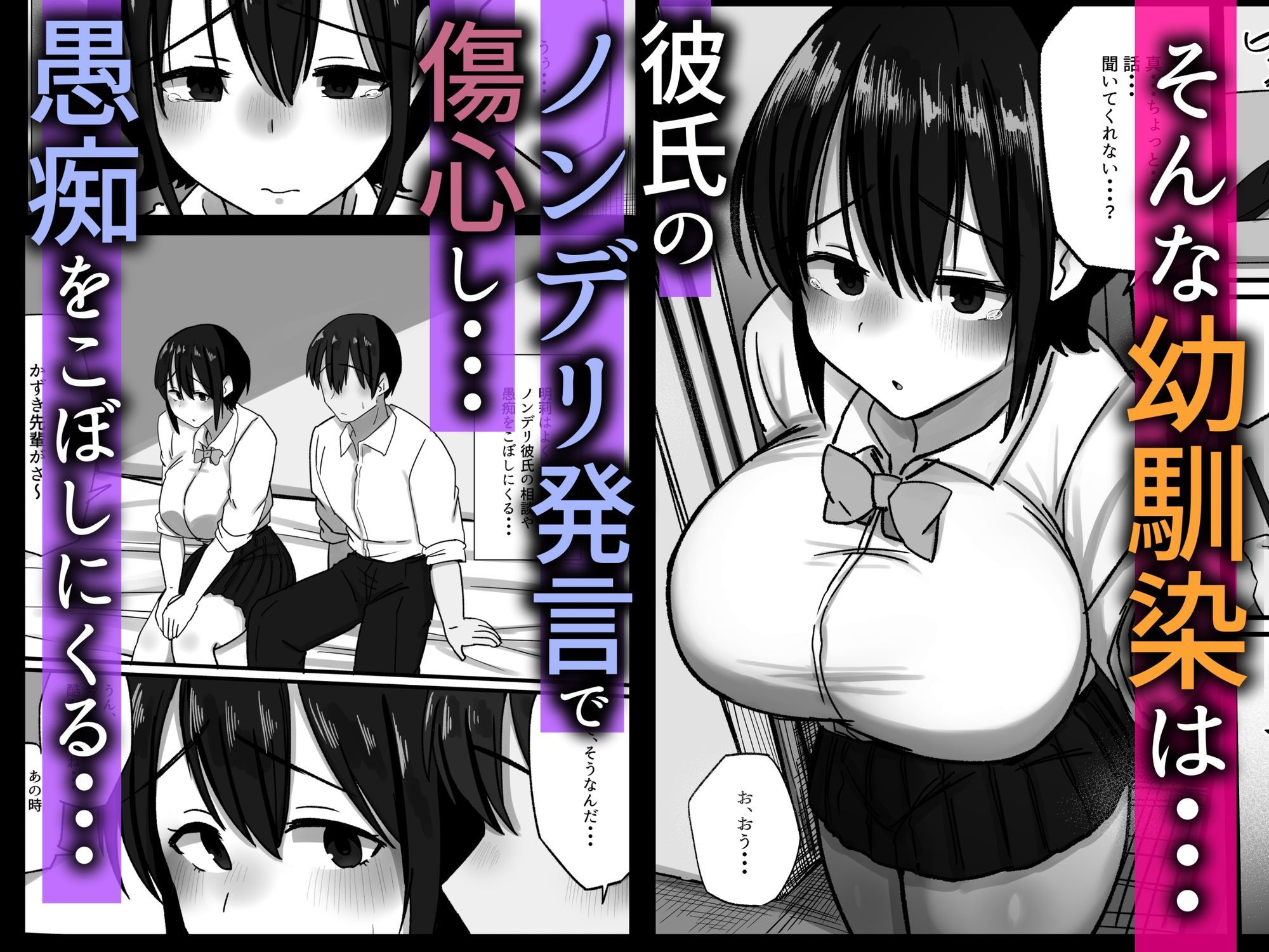 傷心中の幼馴染は俺のフリーま○こで中出しし放題 サンプル3ページ目