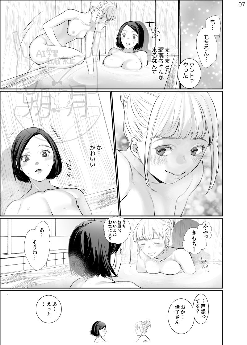 わたしのかわいいお嬢さん【完全版】 サンプル3ページ目