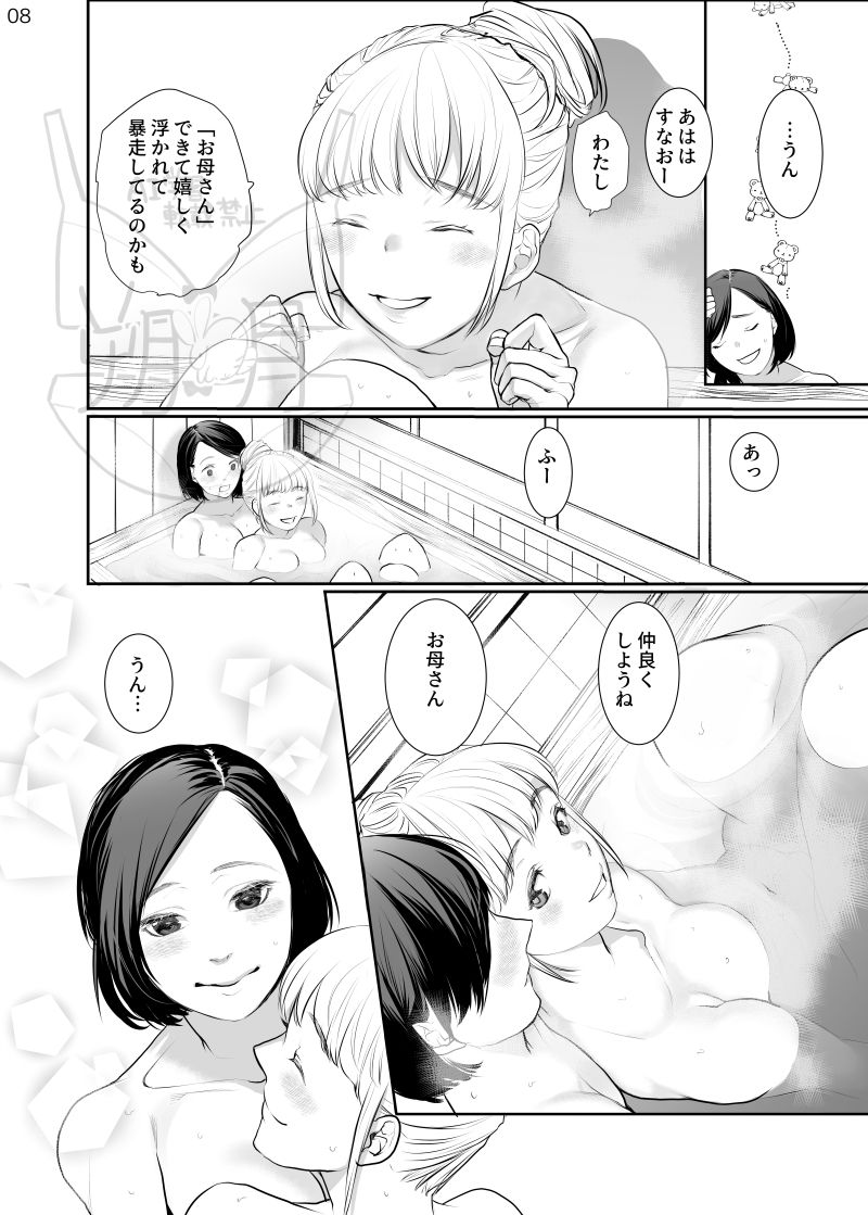 わたしのかわいいお嬢さん【完全版】 サンプル4ページ目