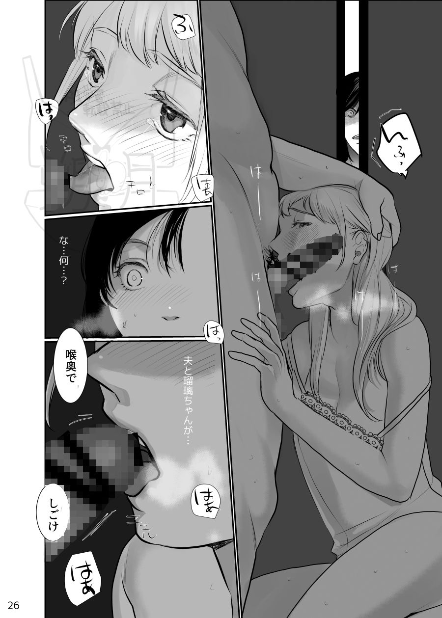 わたしのかわいいお嬢さん【完全版】 サンプル6ページ目